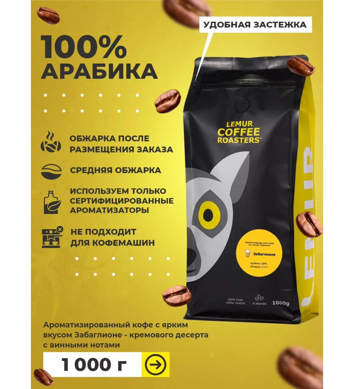 Lemur Coffee Roasters Arabica coffee with flavor flavor 1000g - Buy Online on GoSupps.com