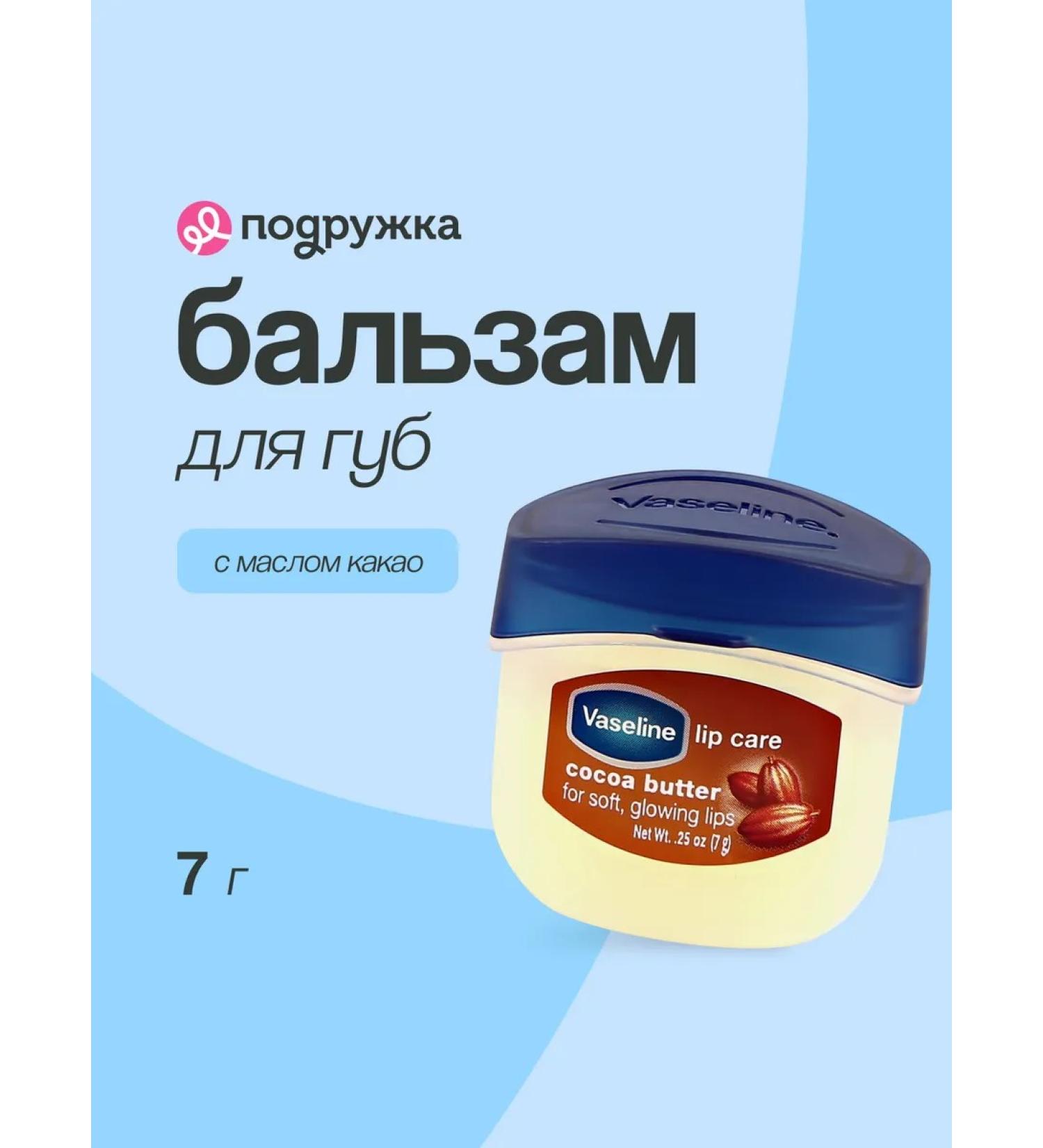 Vaseline Lip balm in a jar - Buy Online on GoSupps.com