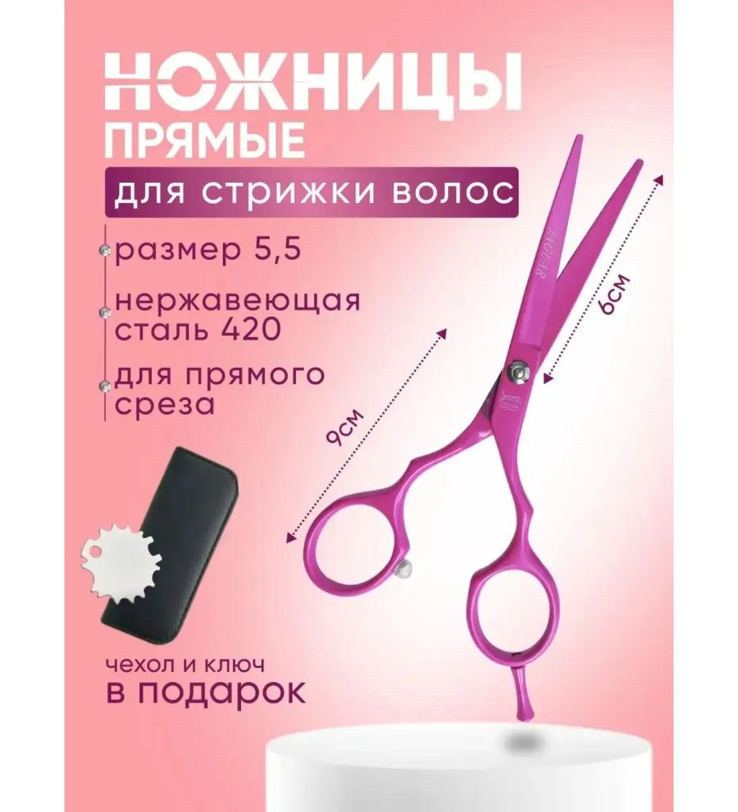 Charites Scissors hairdressers straight pink 5.5 for hair cutting - Buy Online on GoSupps.com