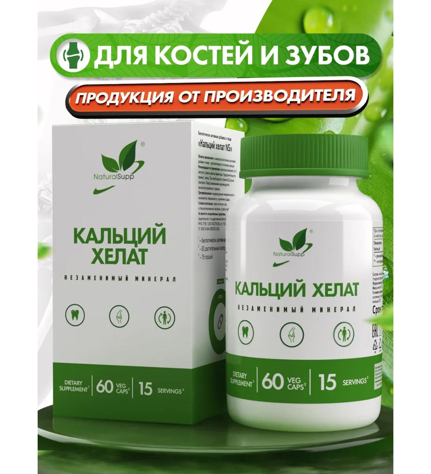 NaturalSupp Diet calcium Helat 155 mg for bones and teeth vegan - Buy Online on GoSupps.com