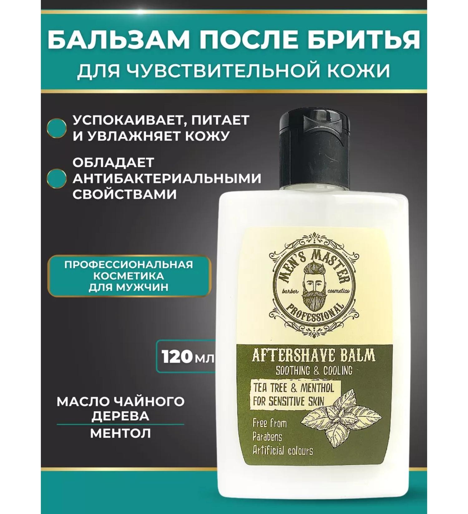 MEN'S MASTER Balm after shaving male for sensitive skin - Buy Online on GoSupps.com