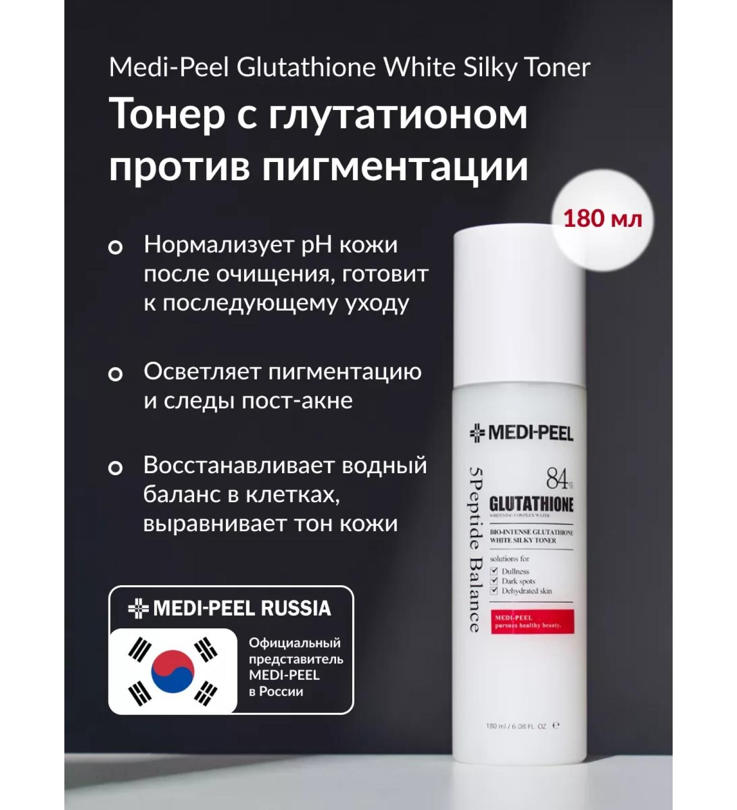 medipeel Facial tonic against pigmentation Bio -intense Silky Toner - Buy Online on GoSupps.com