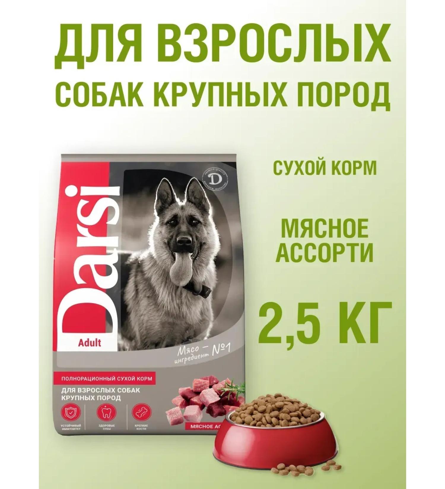Darsi Large -breeding dogs 2.5 kg - Buy Online on GoSupps.com