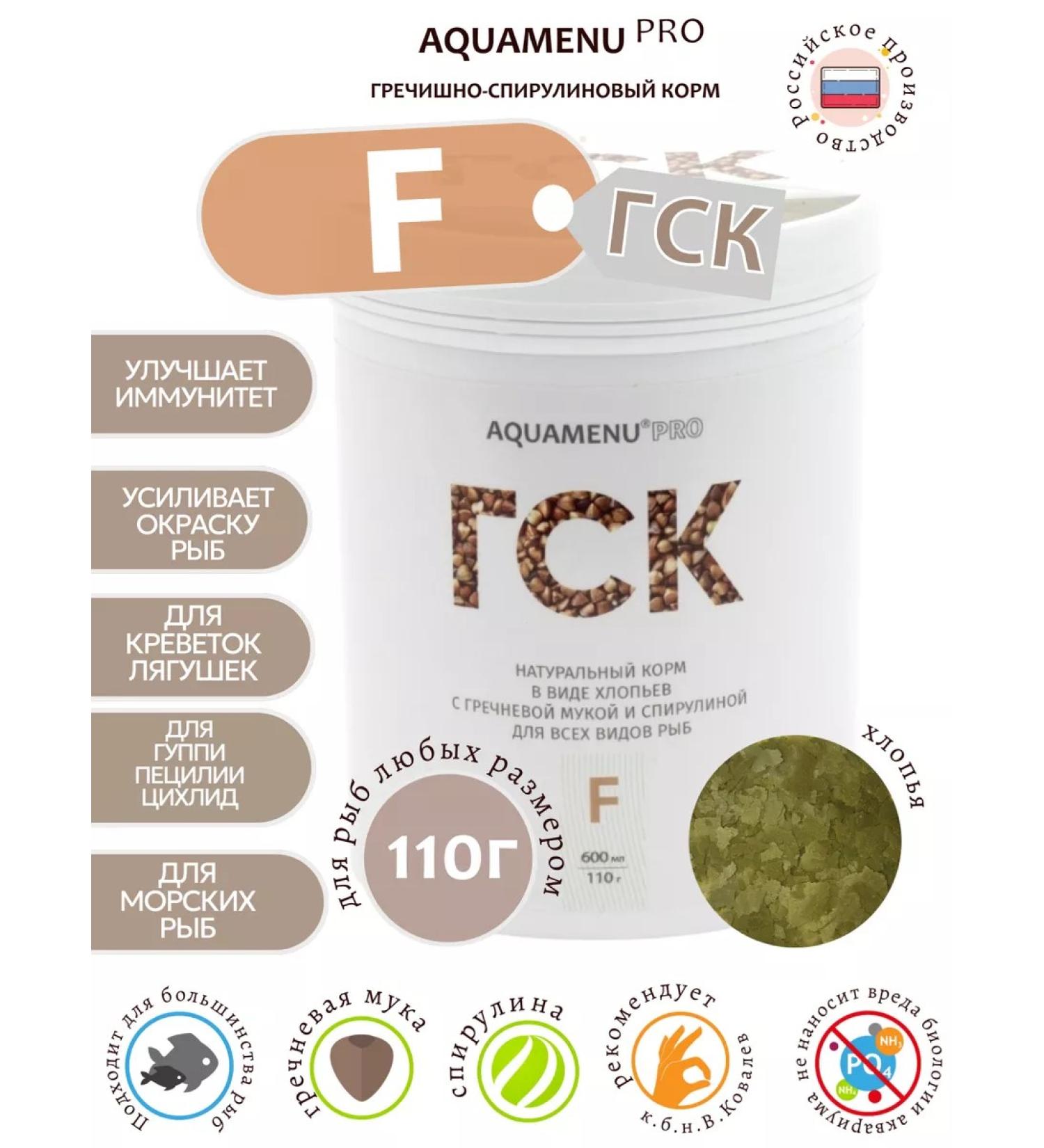 AQUAMENU GSK-F fish food 600ml 110g (flakes) - Buy Online on GoSupps.com