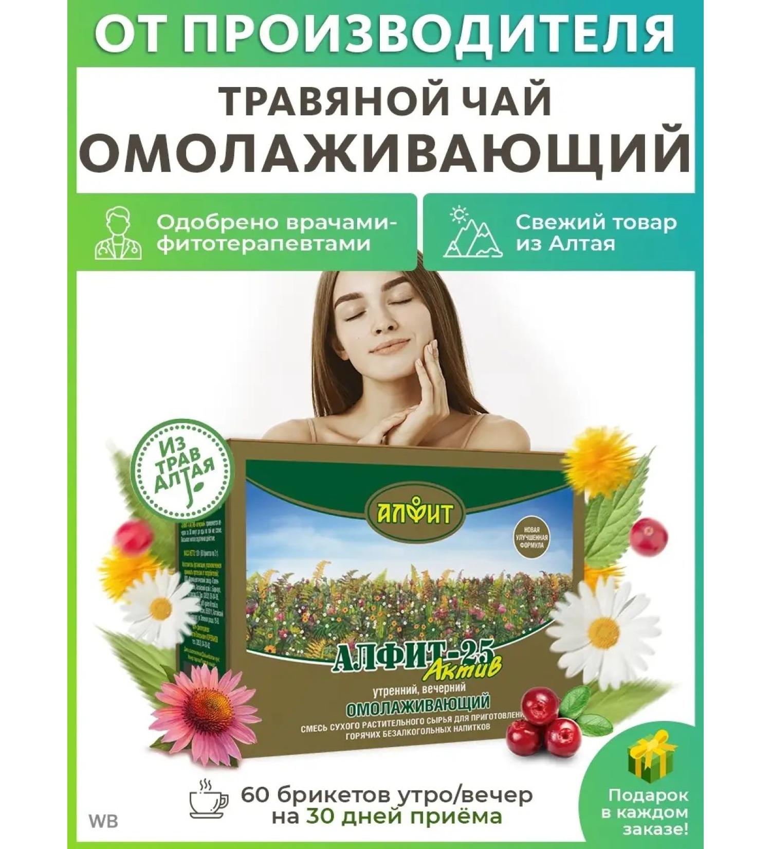 ALFIT Asset 25 herbal collection - Buy Online on GoSupps.com