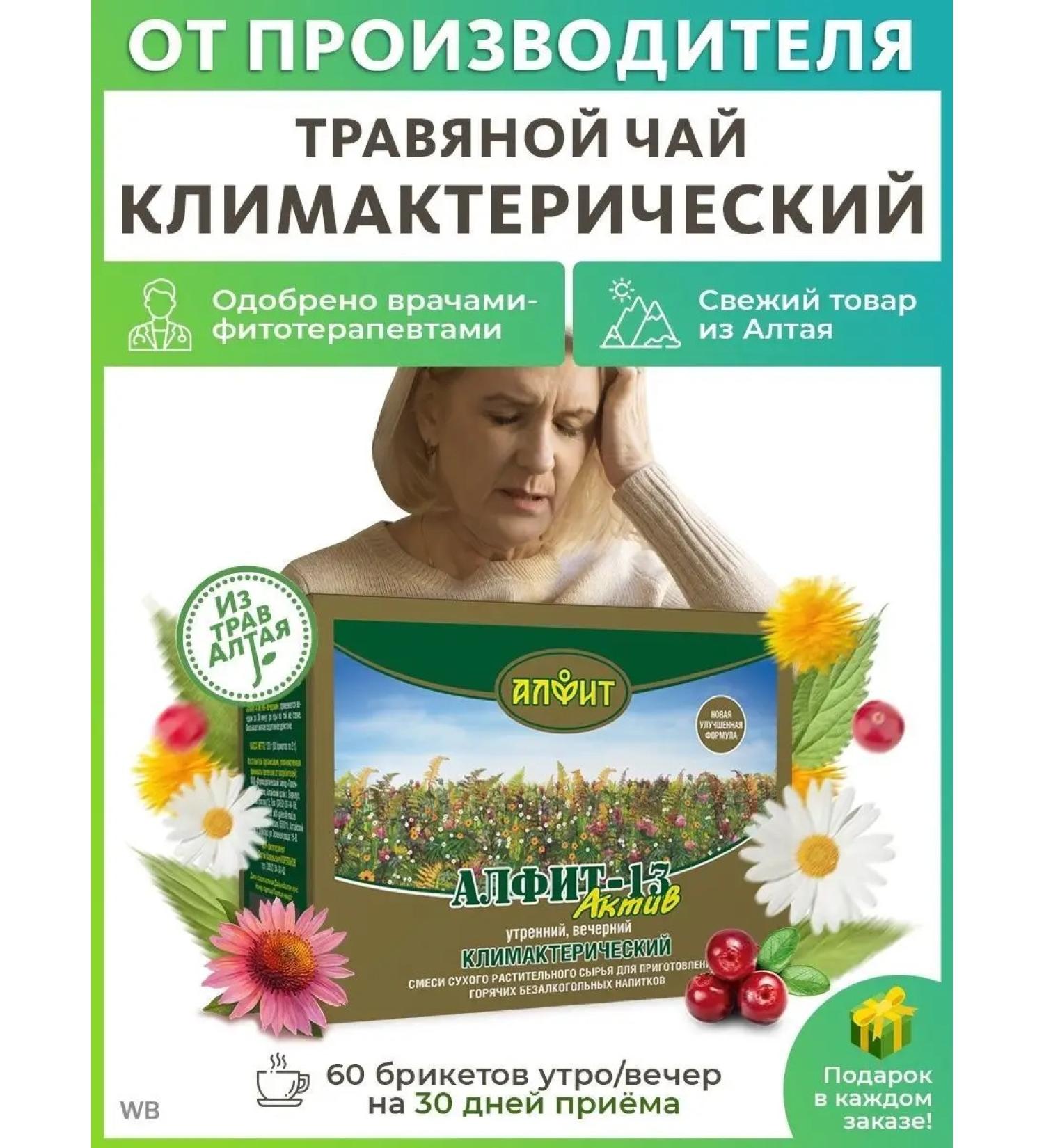 ALFIT Asset 13 menopause phytochai - Buy Online on GoSupps.com