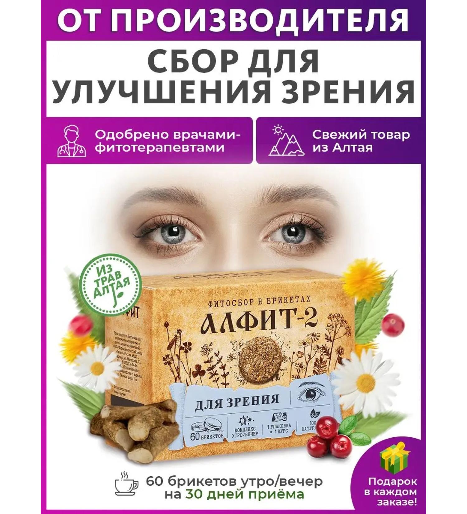 ALFIT 2 herbal collection vitamins for vision diet - Buy Online on GoSupps.com