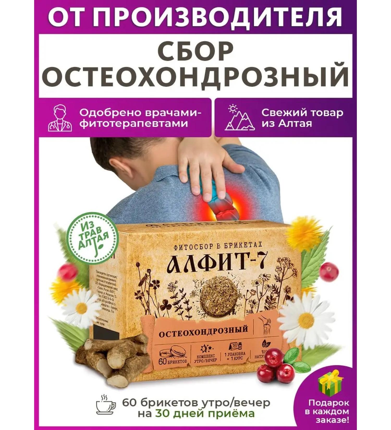 ALFIT 7 Herbal collection from osteochondrosis of dietary supplements for joints - Buy Online on GoSupps.com