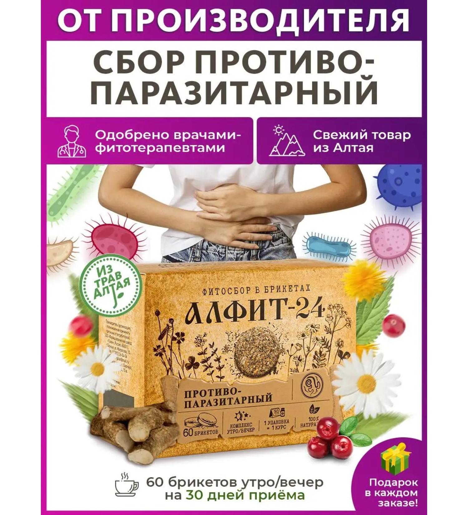 ALFIT 24 Antiparasitic collection complex from worms parasites - Buy Online on GoSupps.com