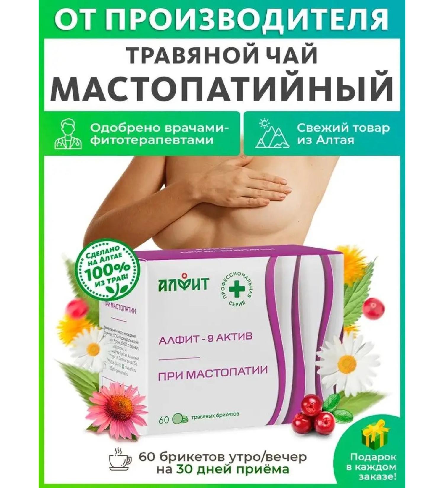 ALFIT Asset 9 mastopathic tea collection female herbal - Buy Online on GoSupps.com