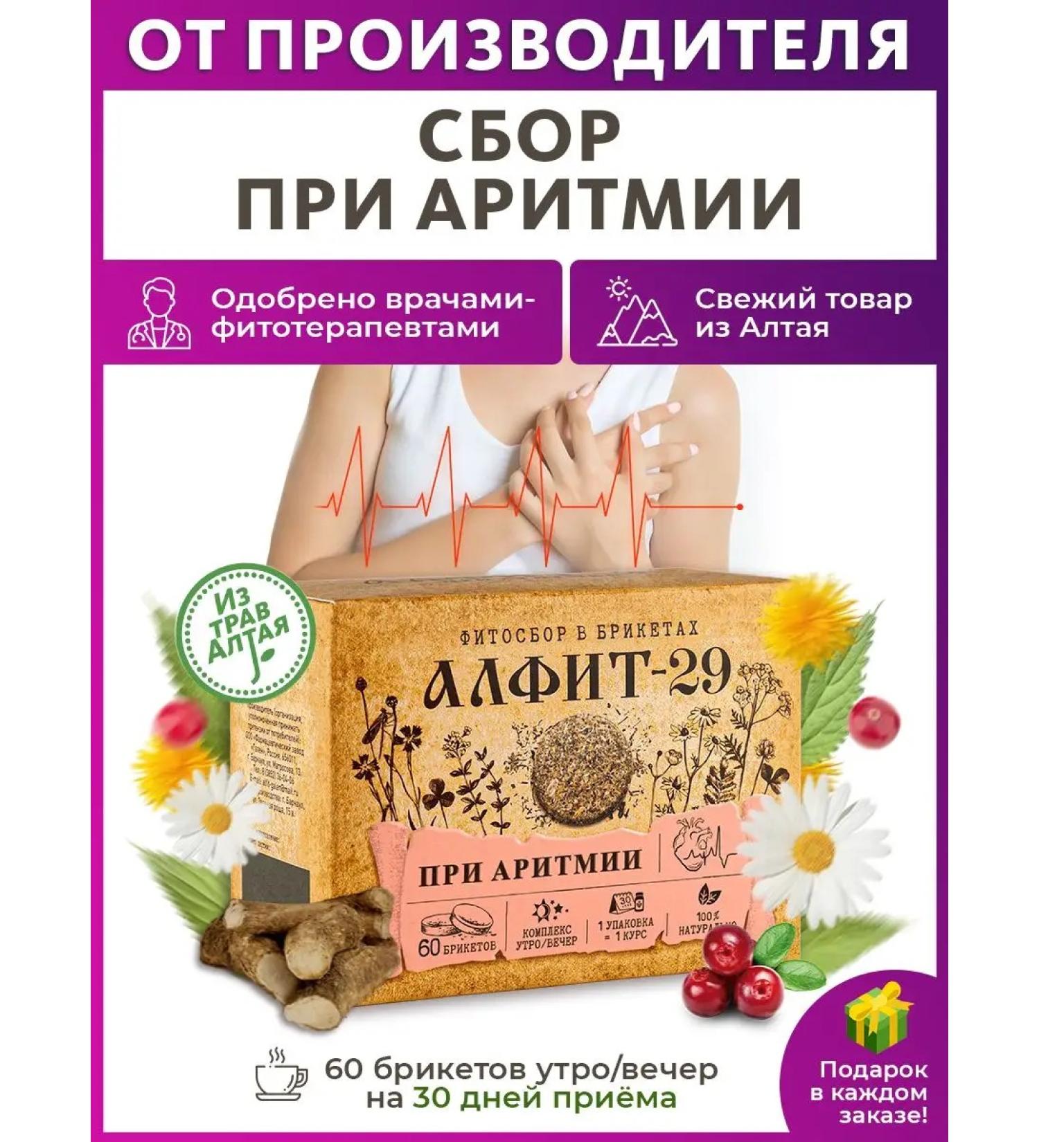 ALFIT 29 Phytochi for the heart from arrhythmia - Buy Online on GoSupps.com