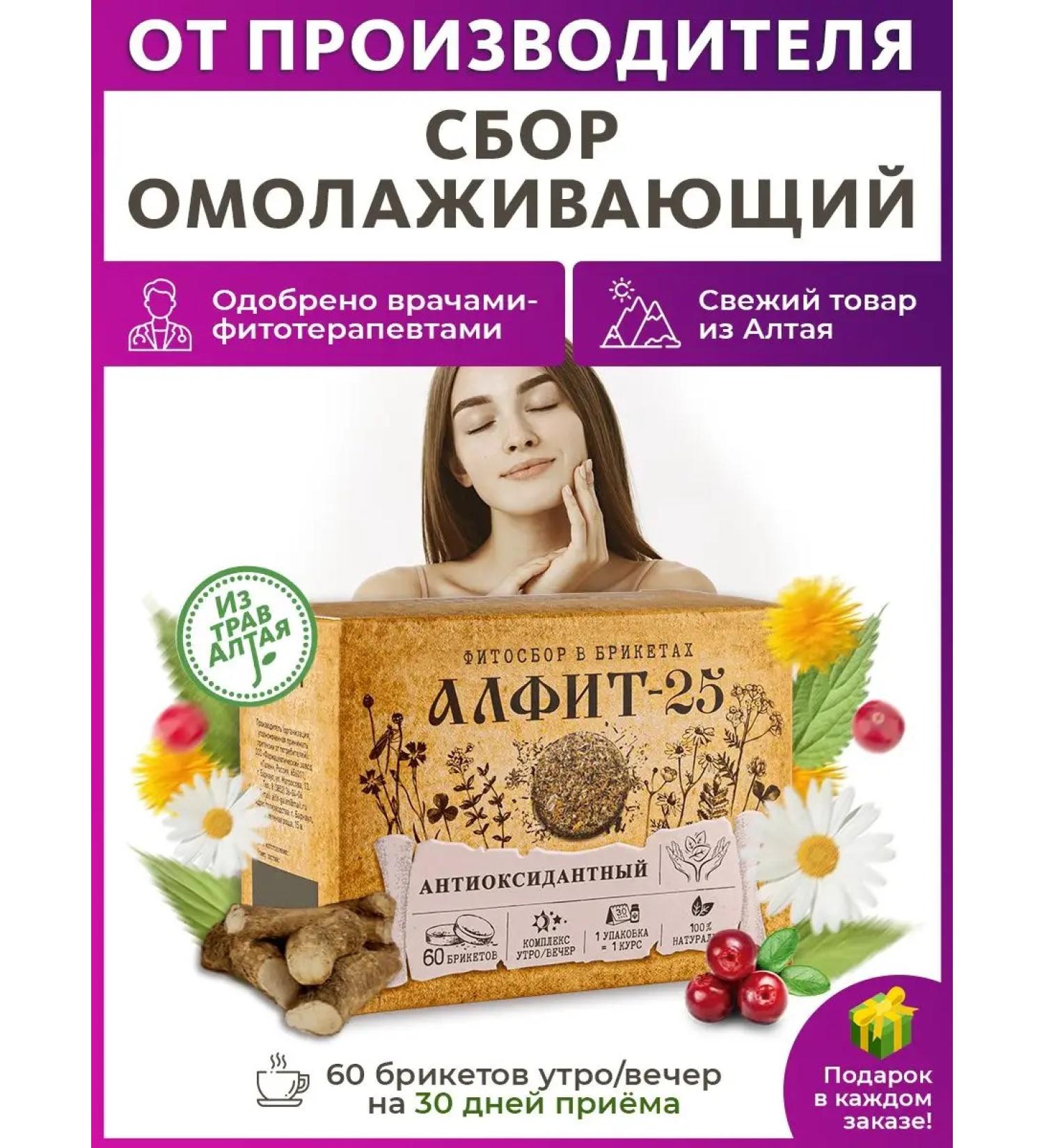 ALFIT 25 anti -aging herbal tea - Buy Online on GoSupps.com