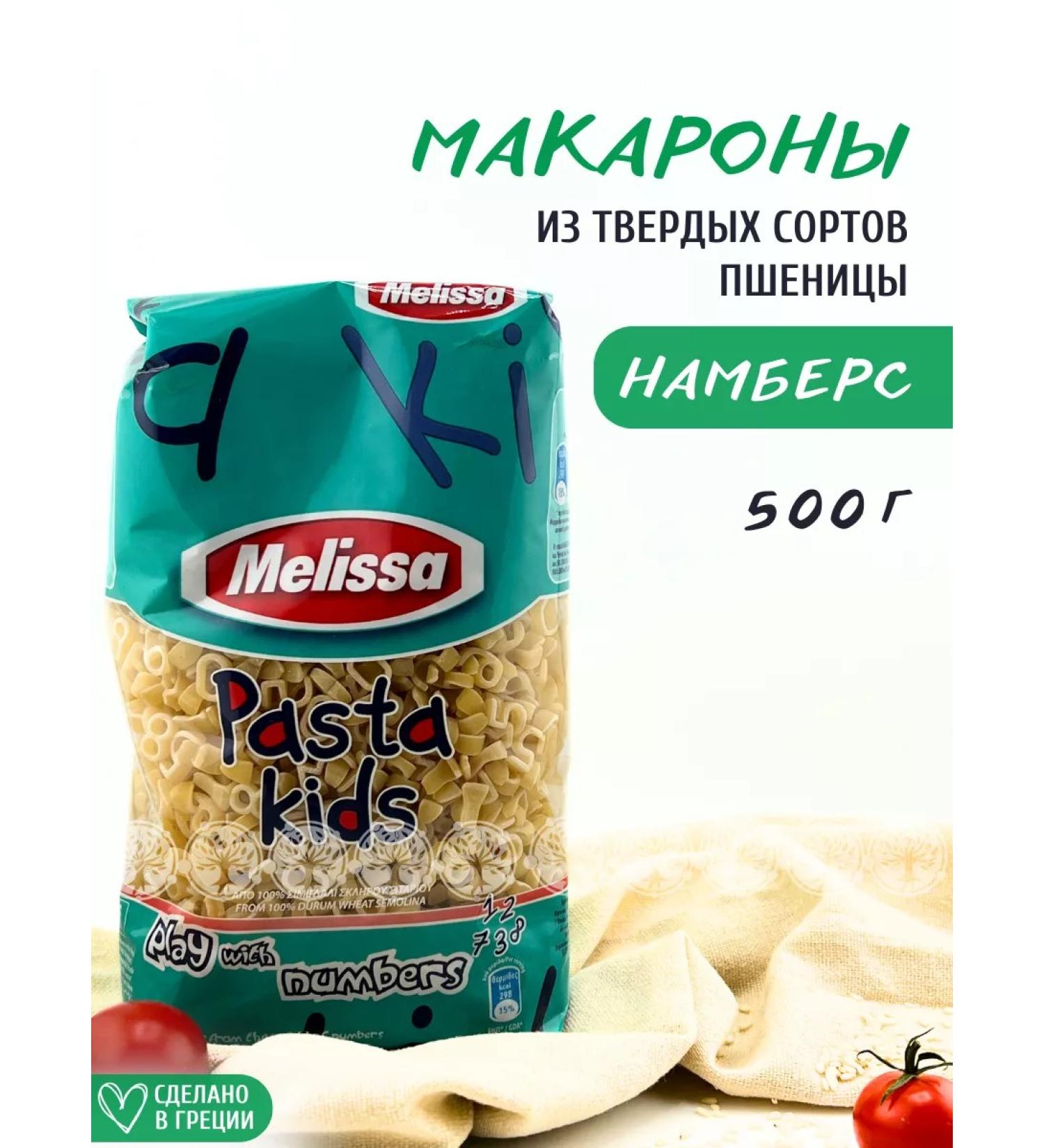 Melissa Greece Pasta children's figures 500g - Buy Online on GoSupps.com