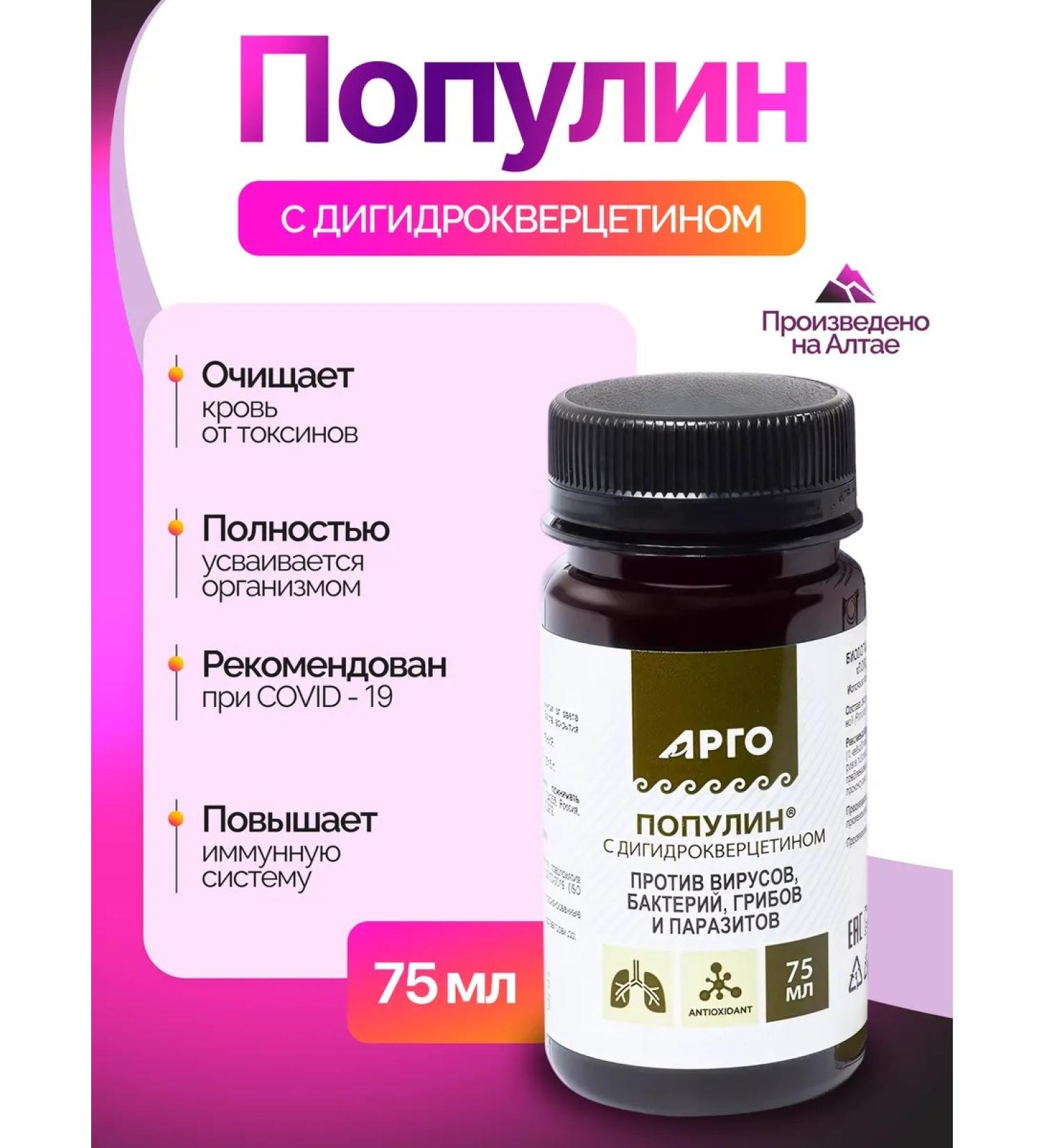 Biolith Vorolin with digidrocercetin aspen bark 75ml cortex extract - Buy Online on GoSupps.com