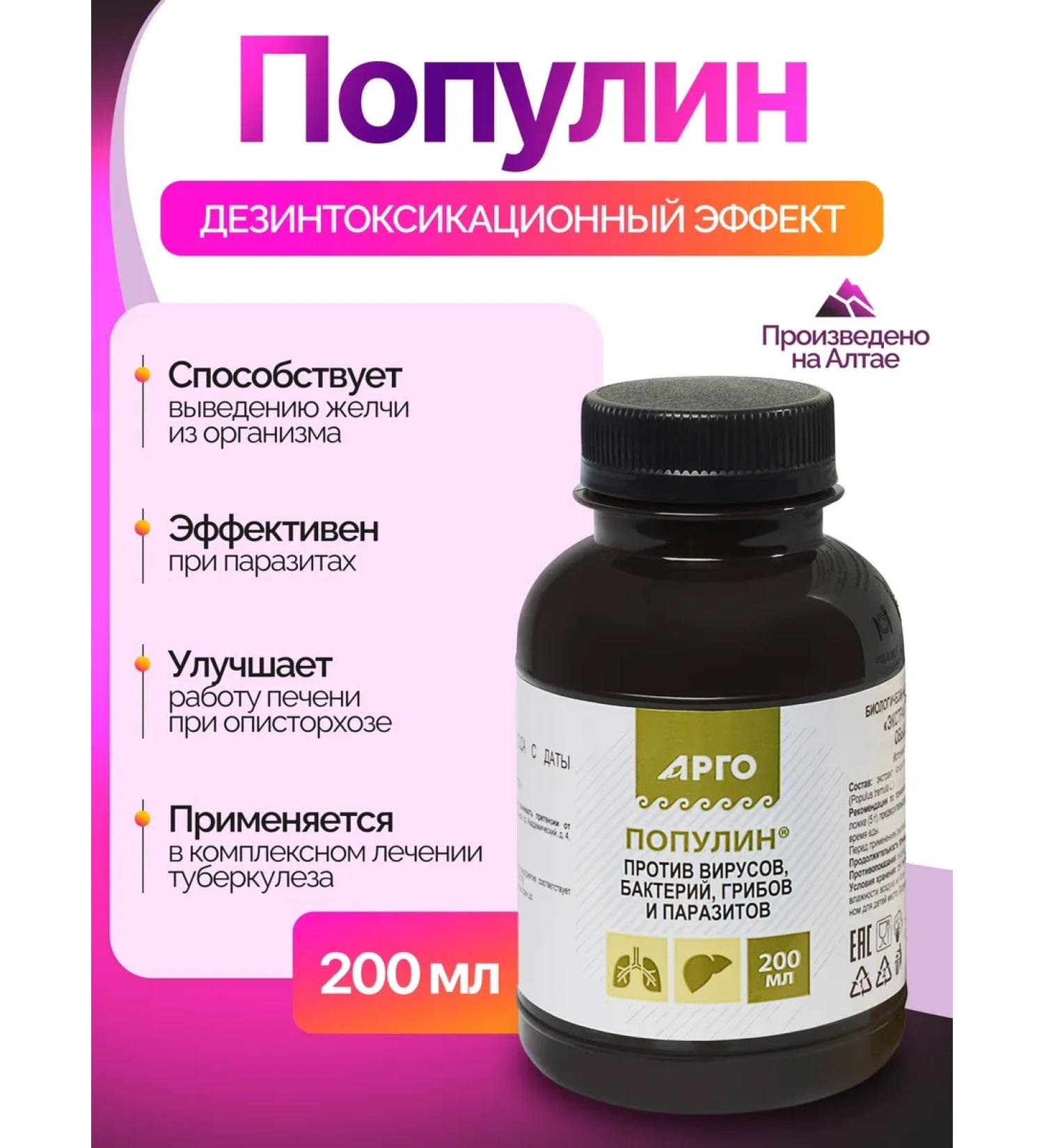 Biolith Vostorolin Extract of bark of aspen 200 ml biolit - Buy Online on GoSupps.com