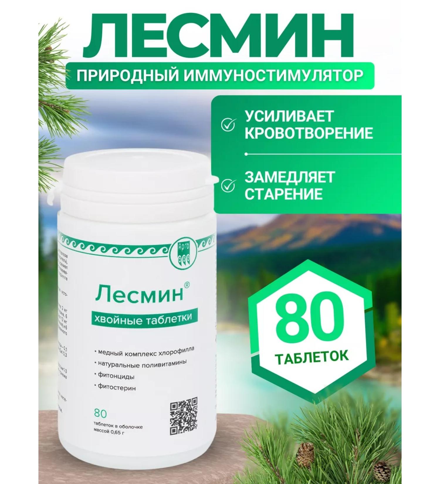 Fitoline Lesmin increases the immunity of 80 tablets - Buy Online on GoSupps.com