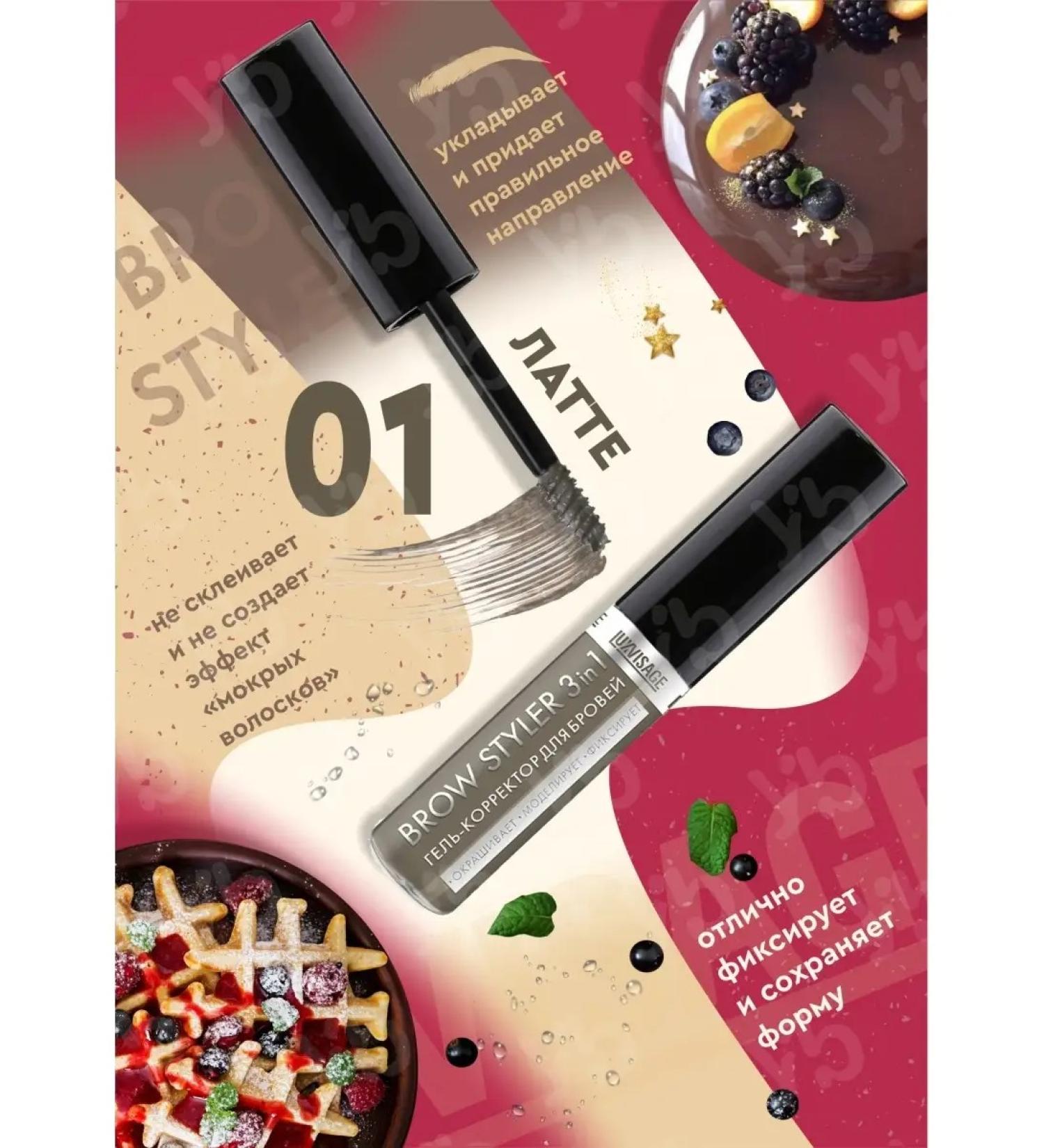 LUXVISAGE Brow Styler 3 in 1 tone 01 - Buy Online on GoSupps.com