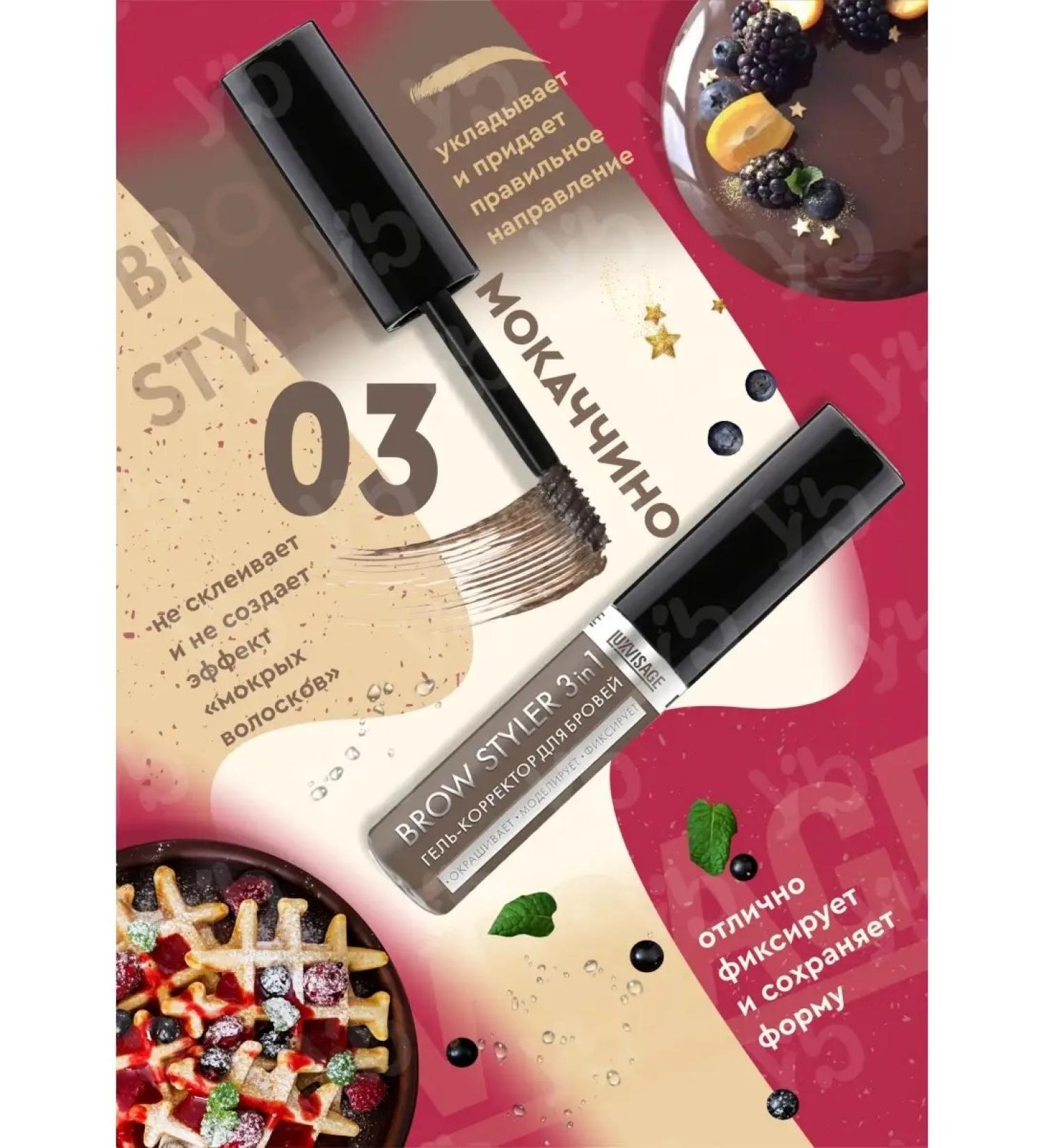 LUXVISAGE Brow Styler 3 in 1 tone 03 - Buy Online on GoSupps.com