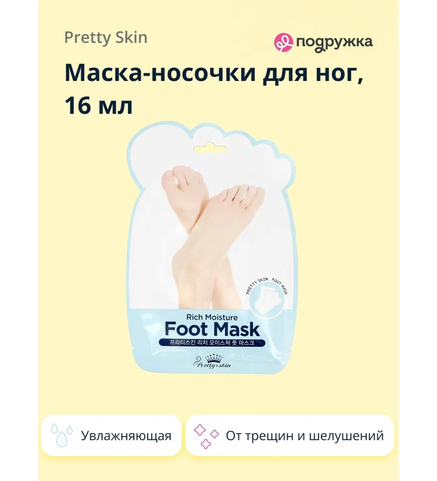 Pretty Skin Mask-legs for the legs moisturizing 16 ml - Buy Online on GoSupps.com