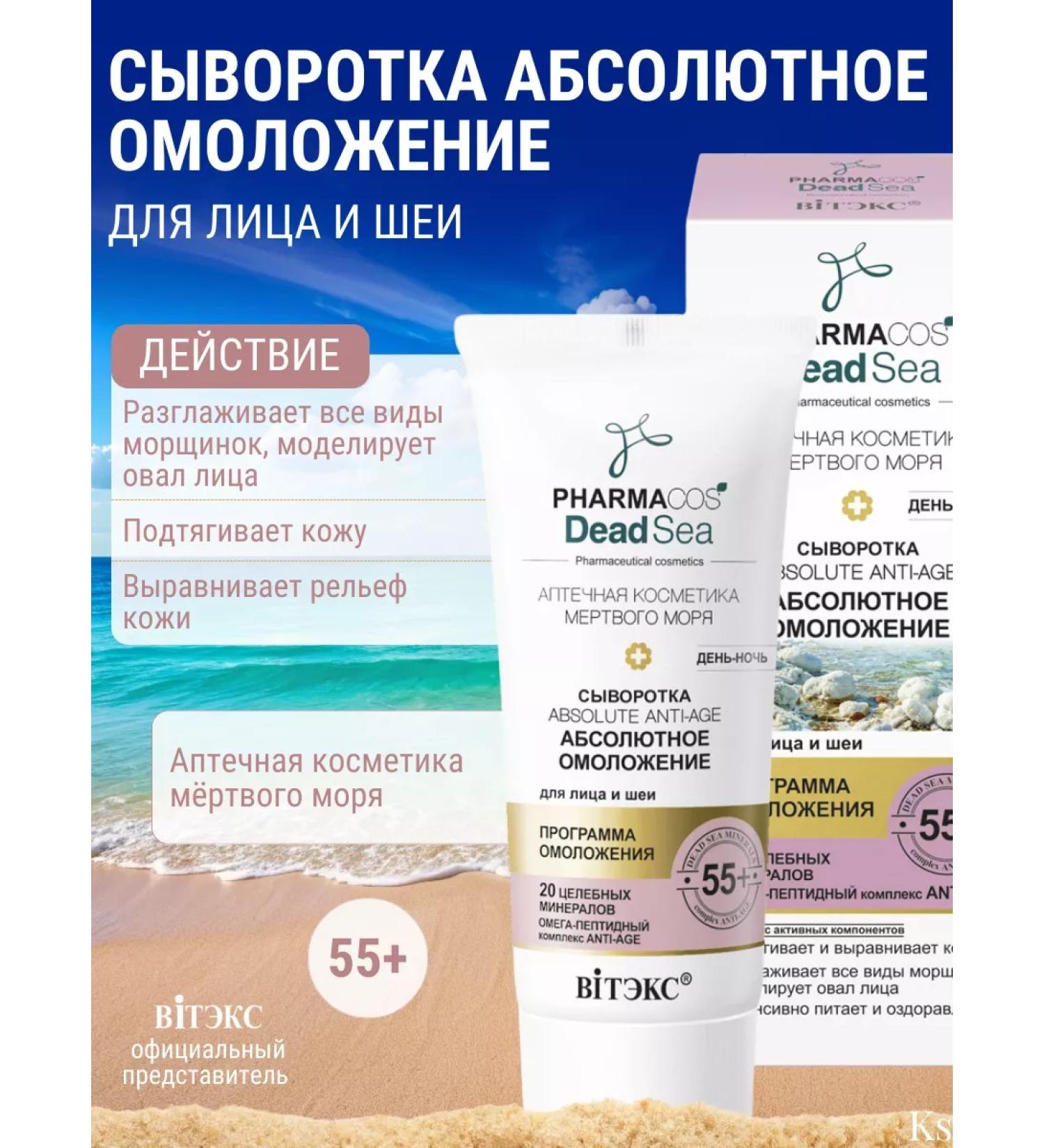 Vitex Serum absolute rejuvenation 55+ Pharmacos Dead Sea - Buy Online on GoSupps.com