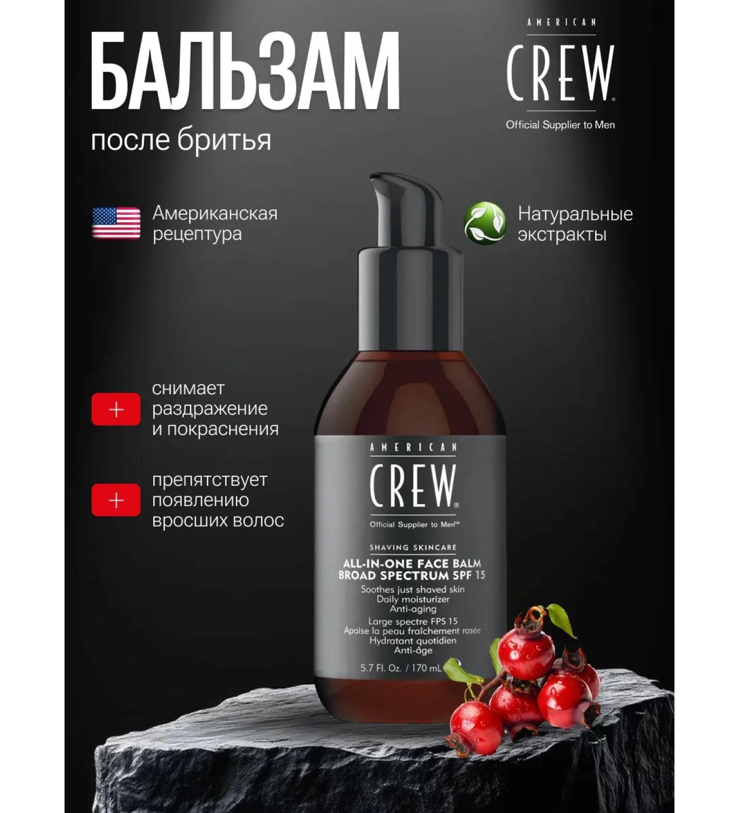 American Crew Moisturizing balm after shaving All in One Face Balm 170 ml - Buy Online on GoSupps.com