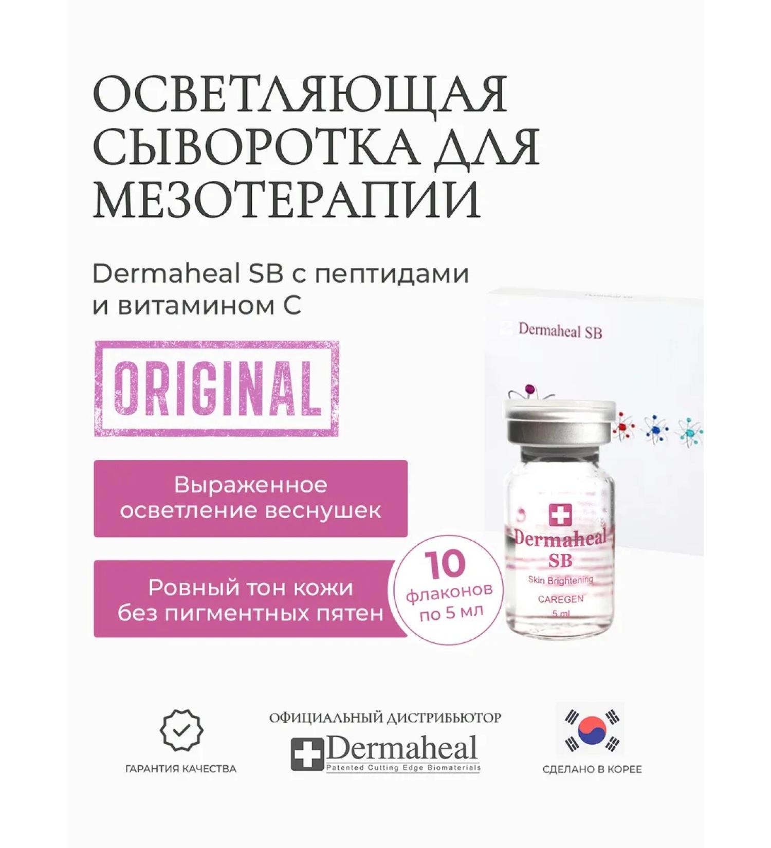 Dermaheal Mesotherapy serum with peptides SB - Buy Online on GoSupps.com