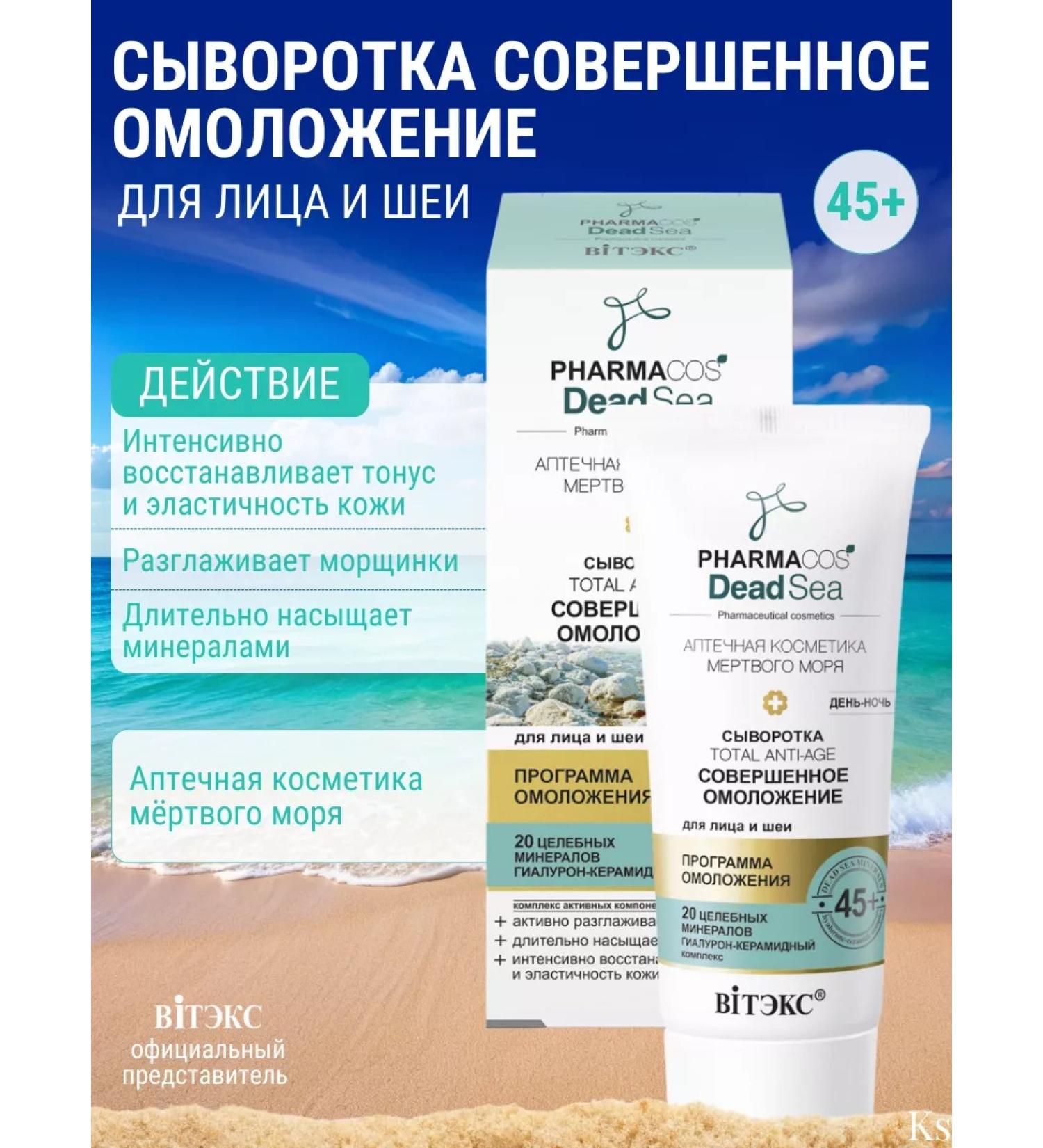 Vitex Face serum Release 45+ Pharmacos Dead Sea - Buy Online on GoSupps.com