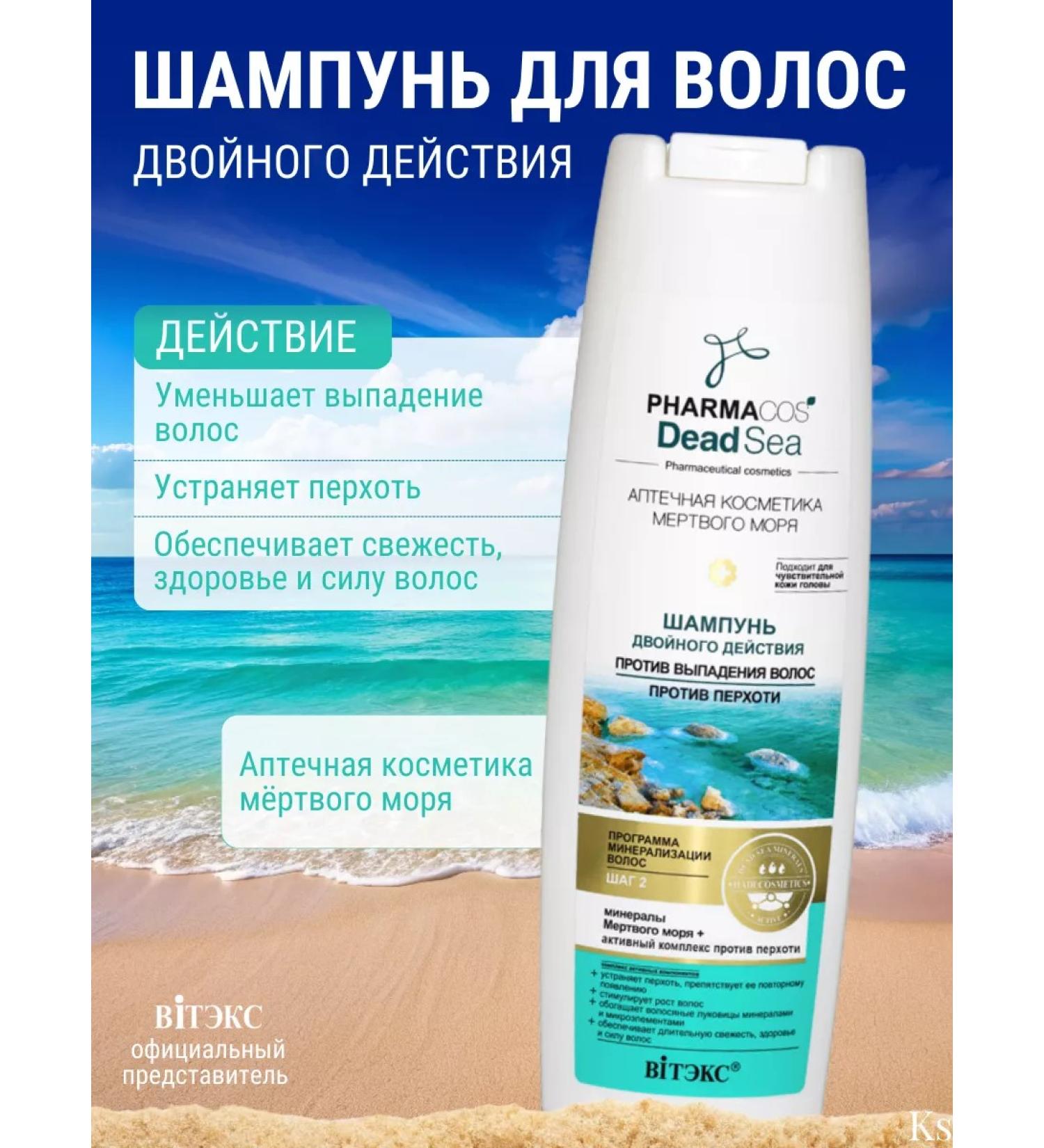 Vitex Shampoo from falling out and dandruff Pharmacos Dead Sea - Buy Online on GoSupps.com