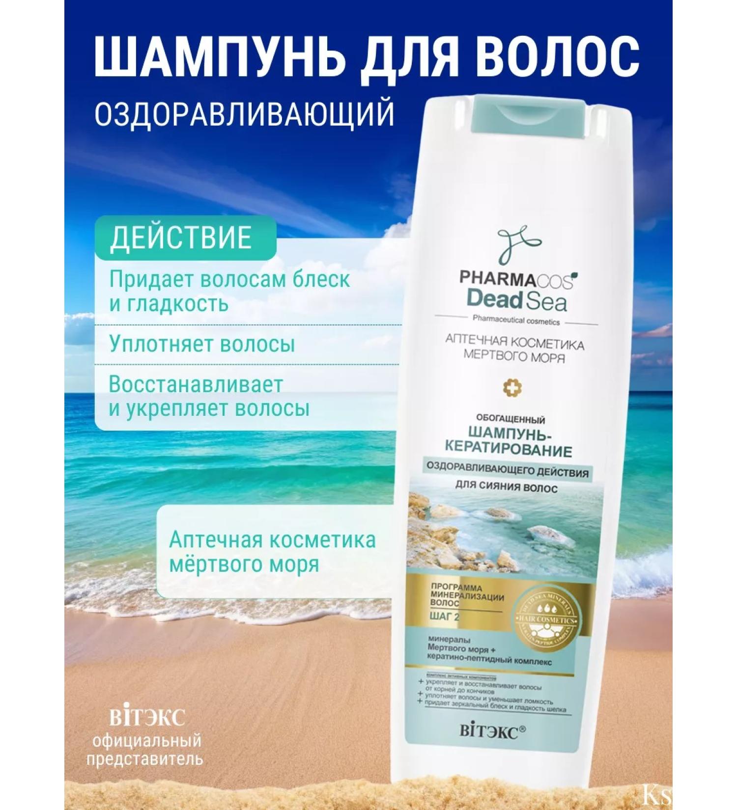 Vitex Shampoo Hair Hair Pharmacos Dead Sea - Buy Online on GoSupps.com