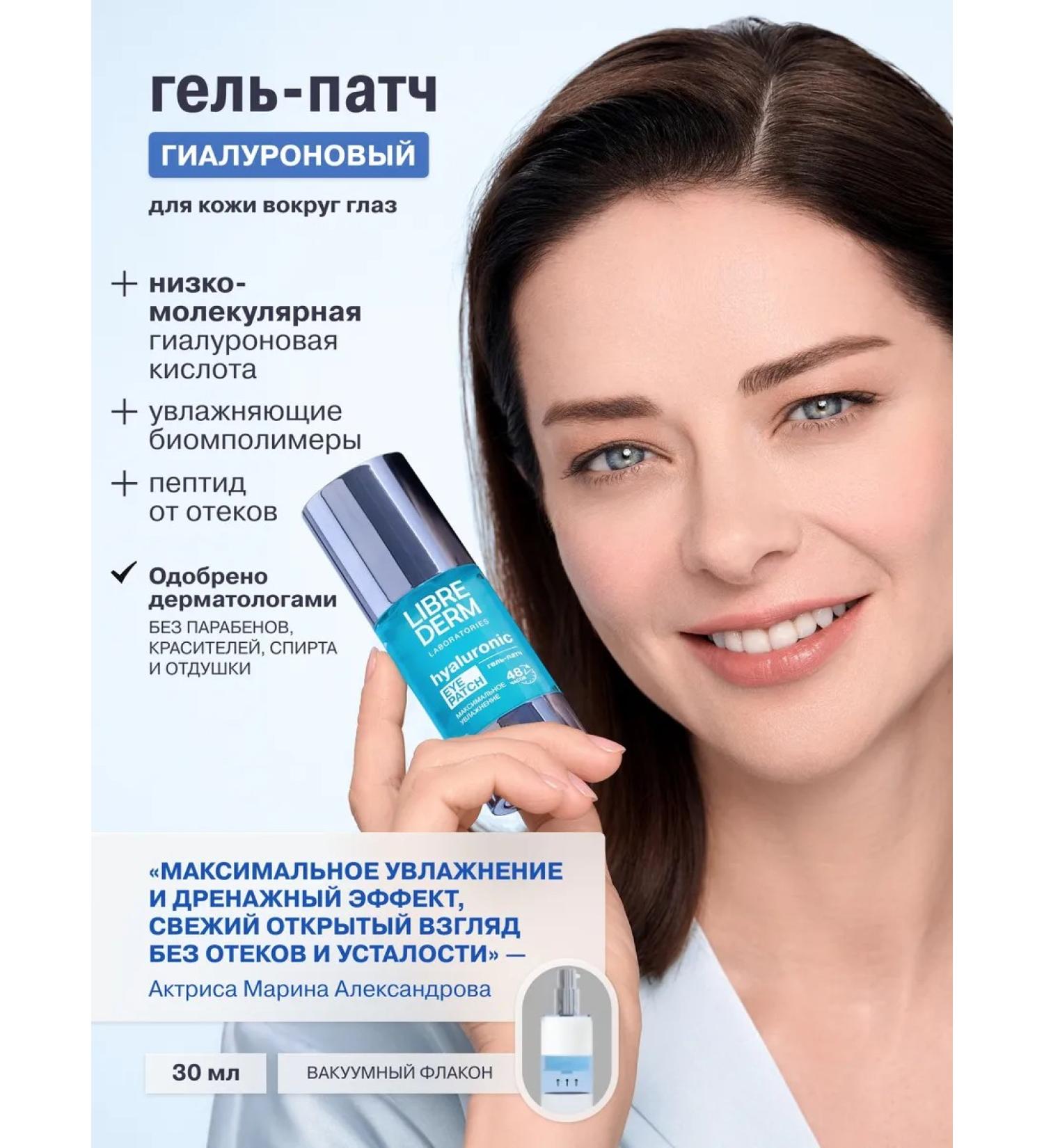LIBREDERM Gel - patch for eye hyaluronic - Buy Online on GoSupps.com