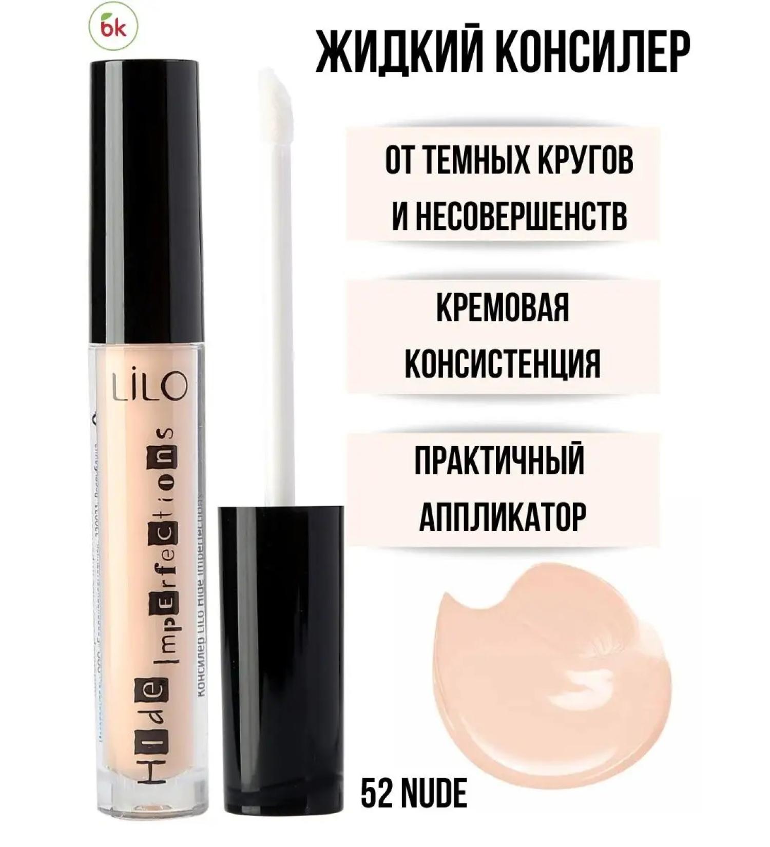 Belarusian cosmetics Facial Concealer Liquid Tone 52 Hide IMPERFECTIONS - Buy Online on GoSupps.com