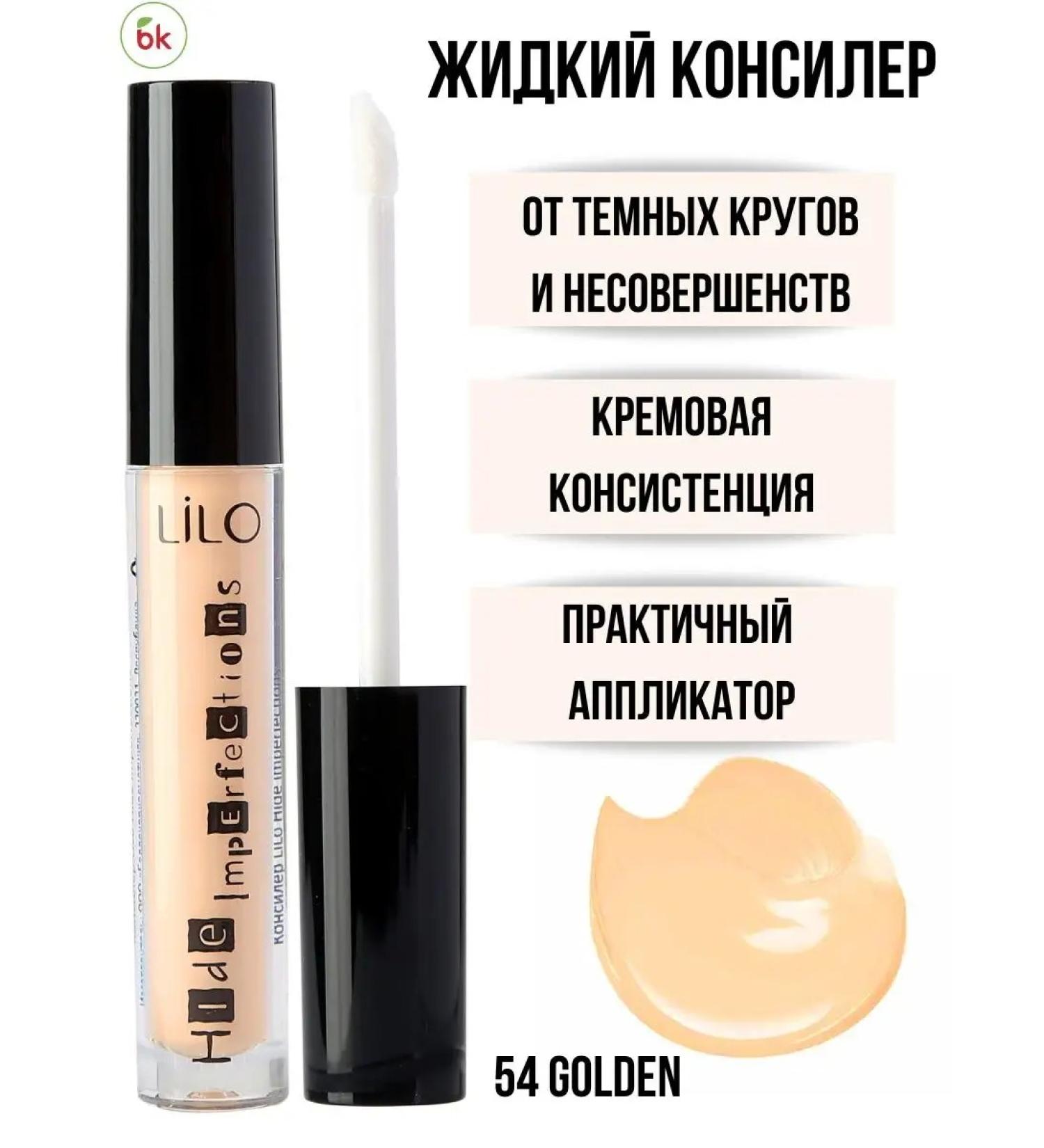 Belarusian cosmetics Facial Concealer Liquid Tone 54 Hide IMPERFECTIONS - Buy Online on GoSupps.com