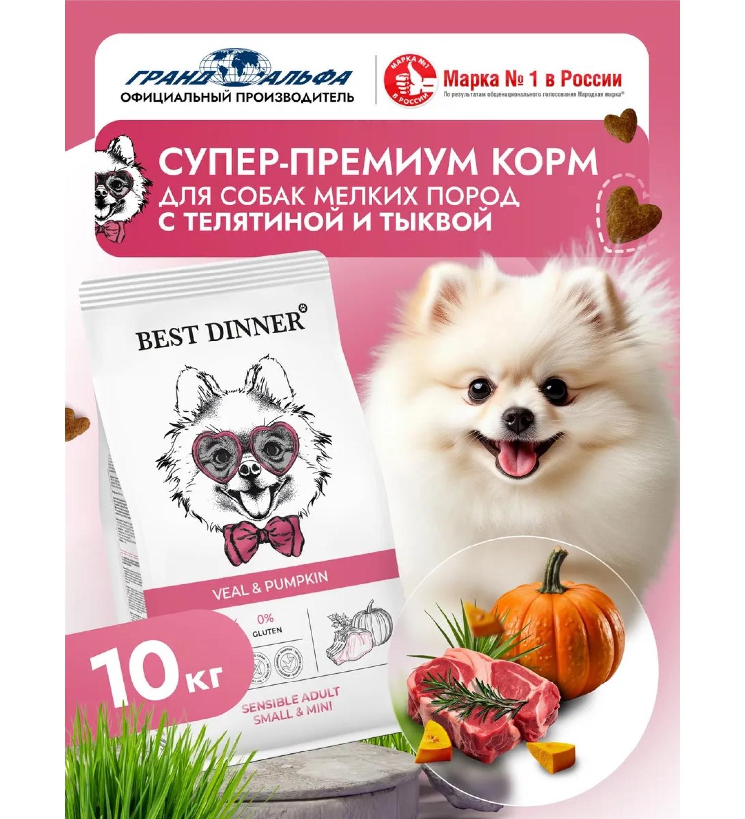 Best dinner Feed for small dogs Dry veal pumpkin 10 kg - Buy Online on GoSupps.com