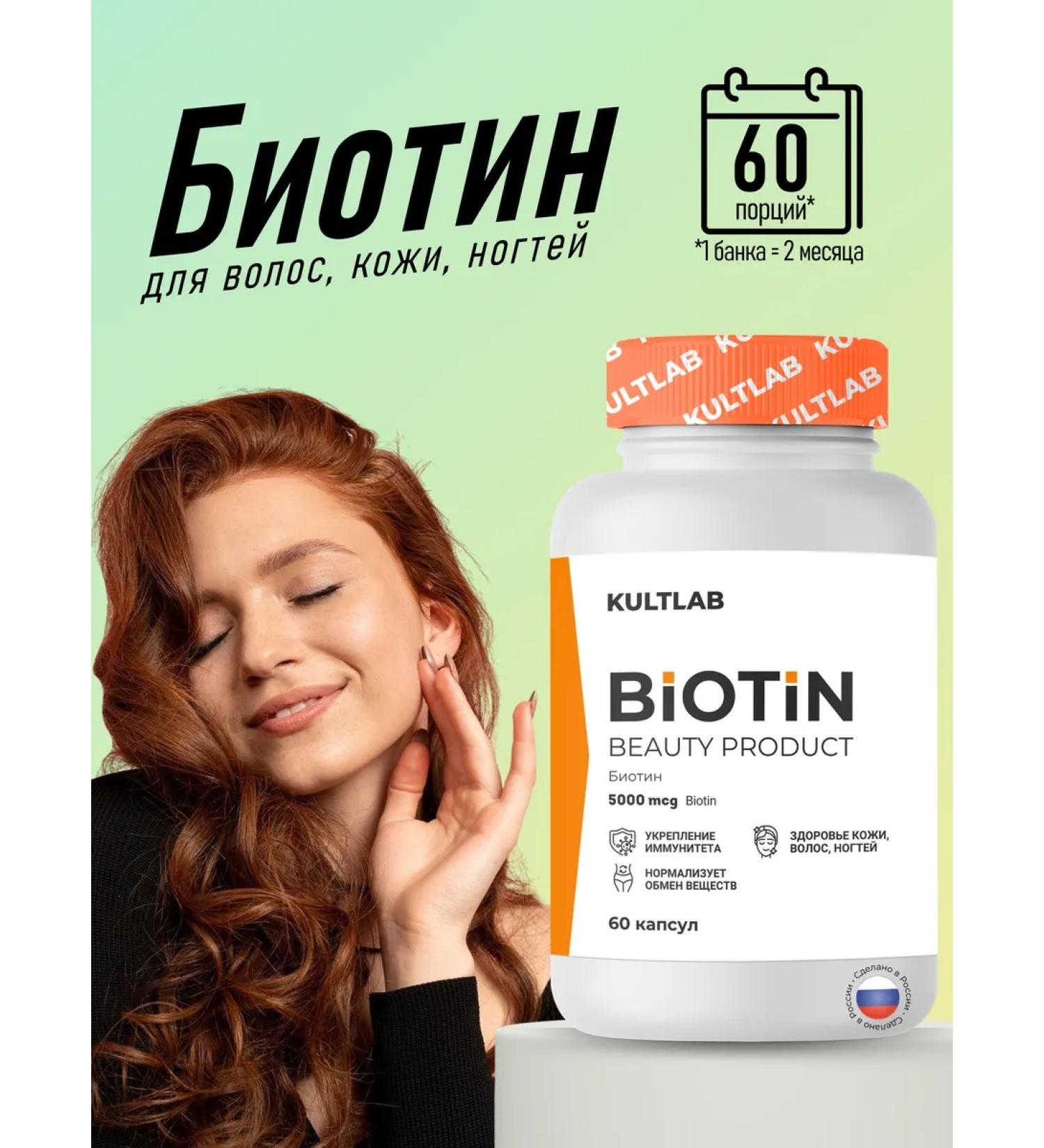 KultLab BIOTIN 5000 vitamins for hair growth - Buy Online on GoSupps.com