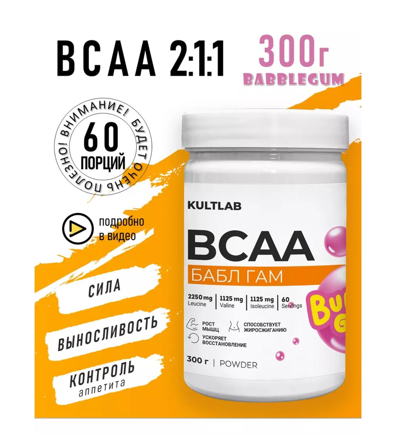 KultLab Amino acids BCAA 300 g Bable - GAM - Buy Online on GoSupps.com