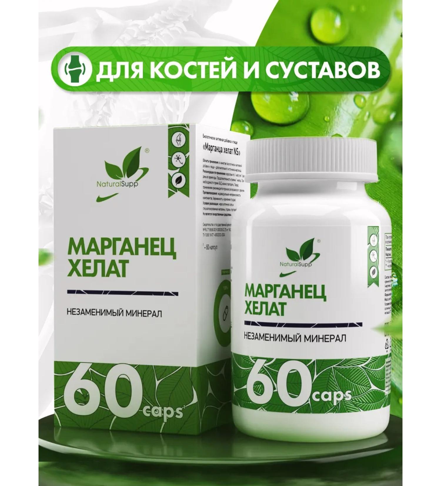 NaturalSupp Manganese helat bislycinate 5 mg dietary supplements for bones and joints - Buy Online on GoSupps.com