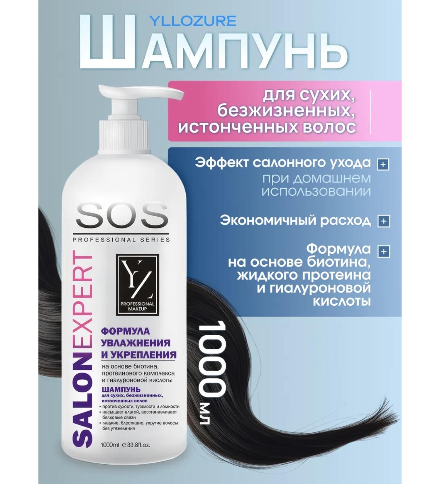 YLLOZURE Professional shampoo 1 L for dry hair SOS - Buy Online on GoSupps.com