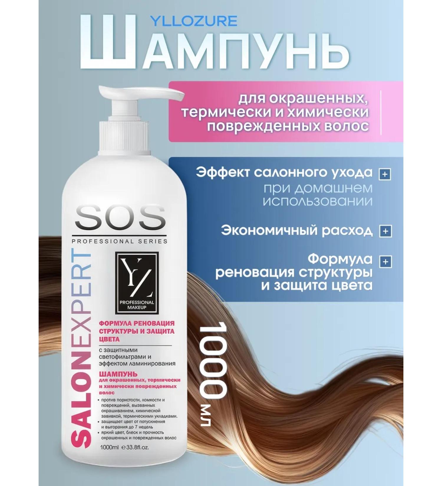 YLLOZURE Professional shampoo 1 L for dyed hair SOS - Buy Online on GoSupps.com
