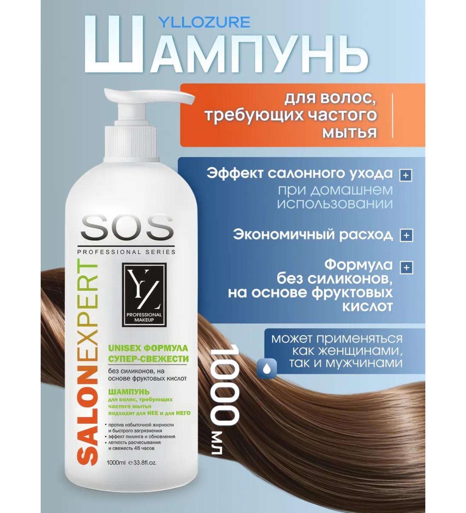 YLLOZURE Professional hair shampoo 1 L against fat content SOS - Buy Online on GoSupps.com