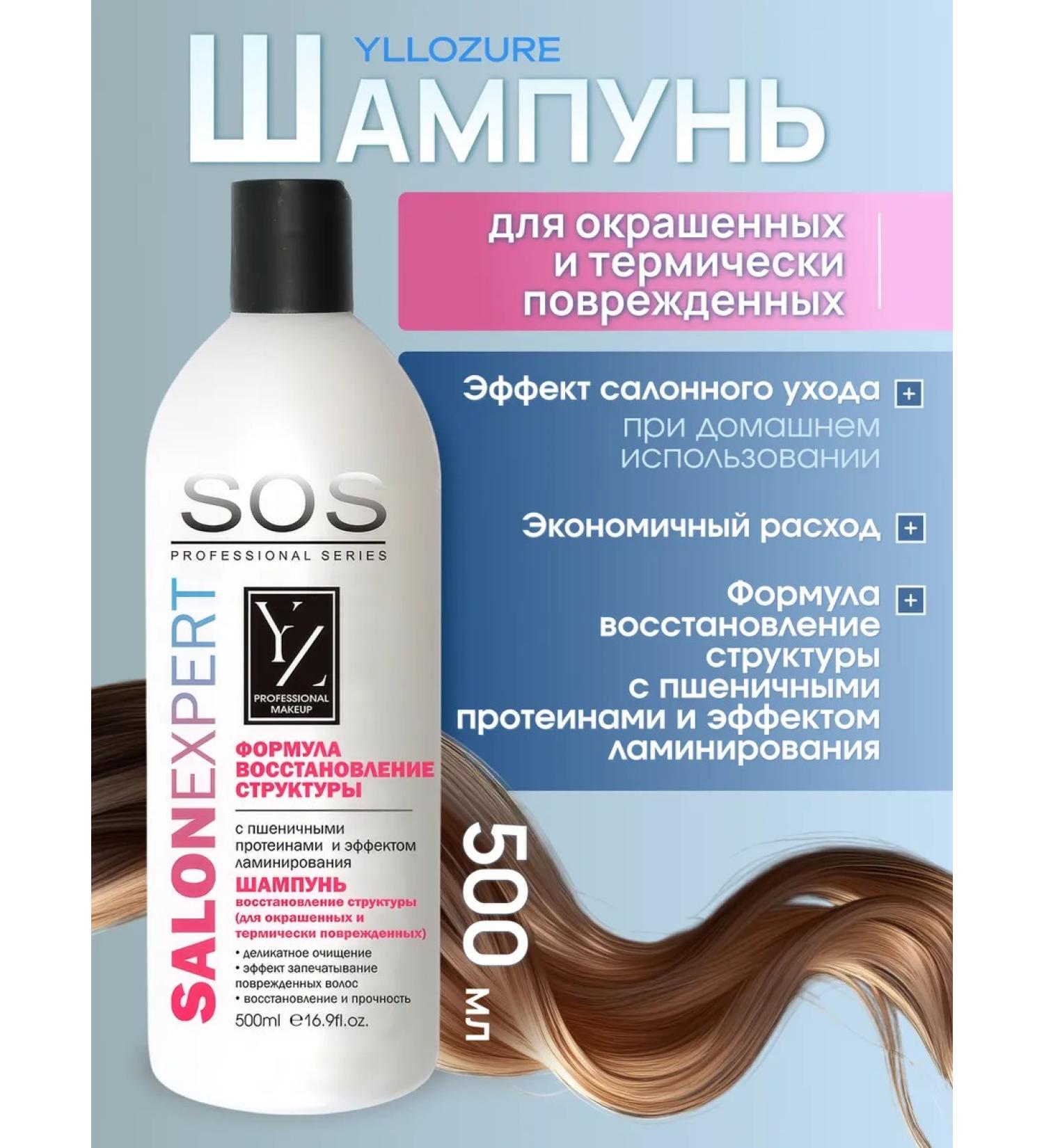 YLLOZURE Professional shampoo for dyed hair 500 ml SOS - Buy Online on GoSupps.com