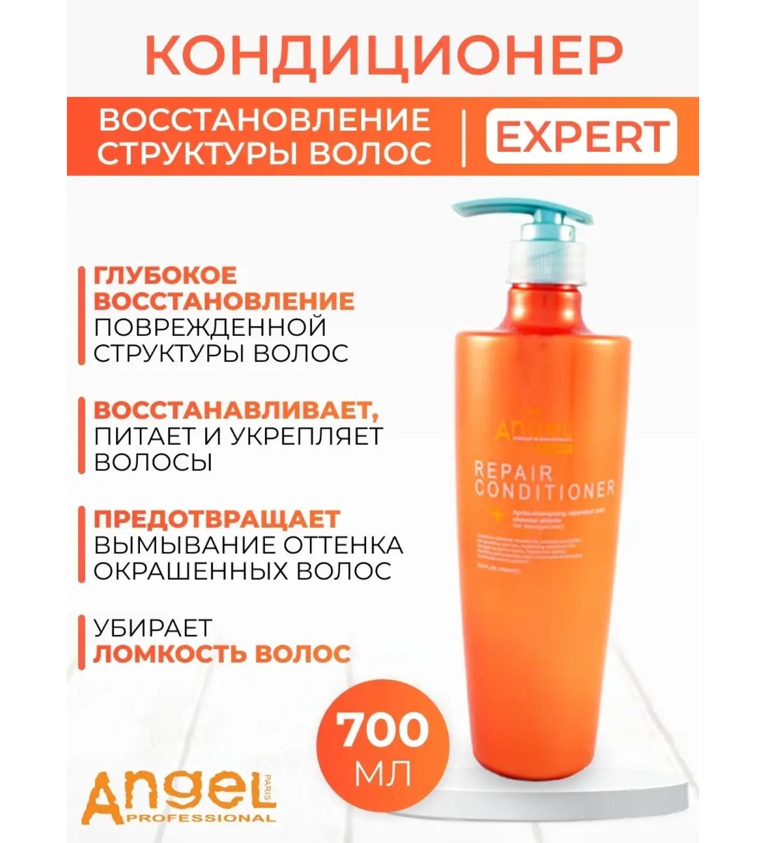 Angel Professional Air conditioner restoration of hair structure expert 700ml