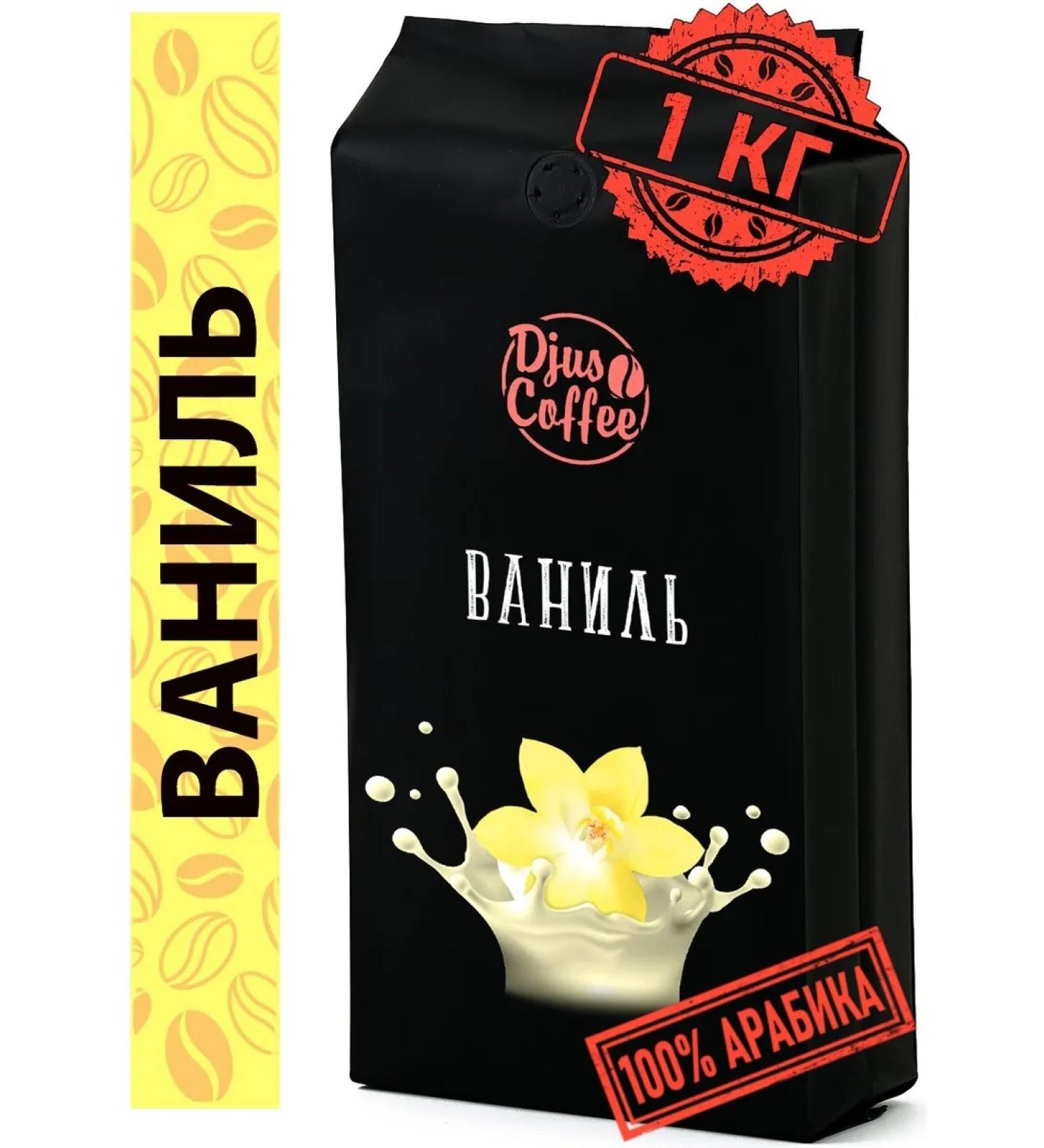 Djus Coffee Coffee in vanilla grains 1 kg - Buy Online on GoSupps.com