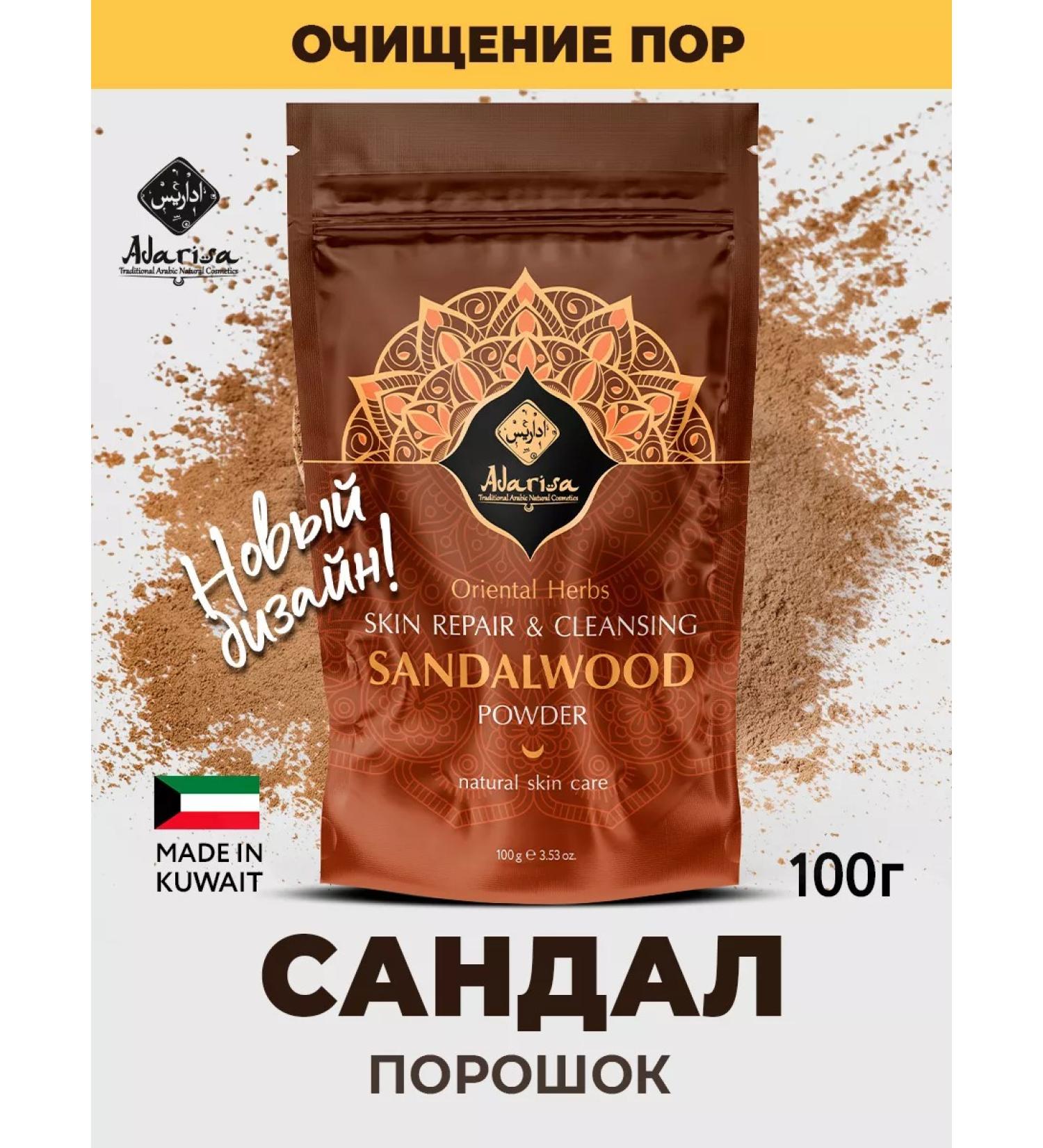 Adarisa Sandal Mask for the skin moisturizing 100g - Buy Online on GoSupps.com