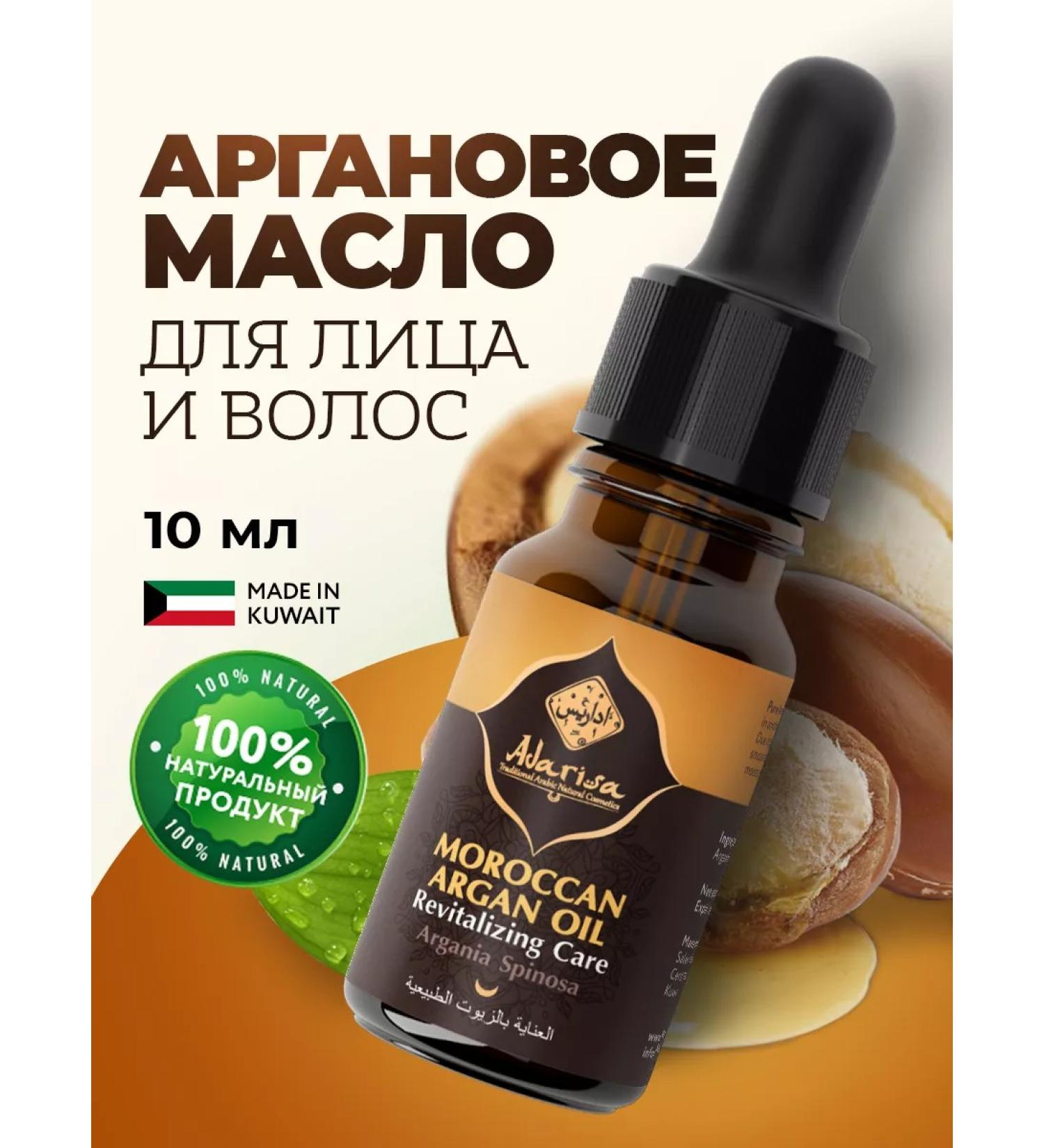 Adarisa Argan oil for hair care 10 ml - Buy Online on GoSupps.com