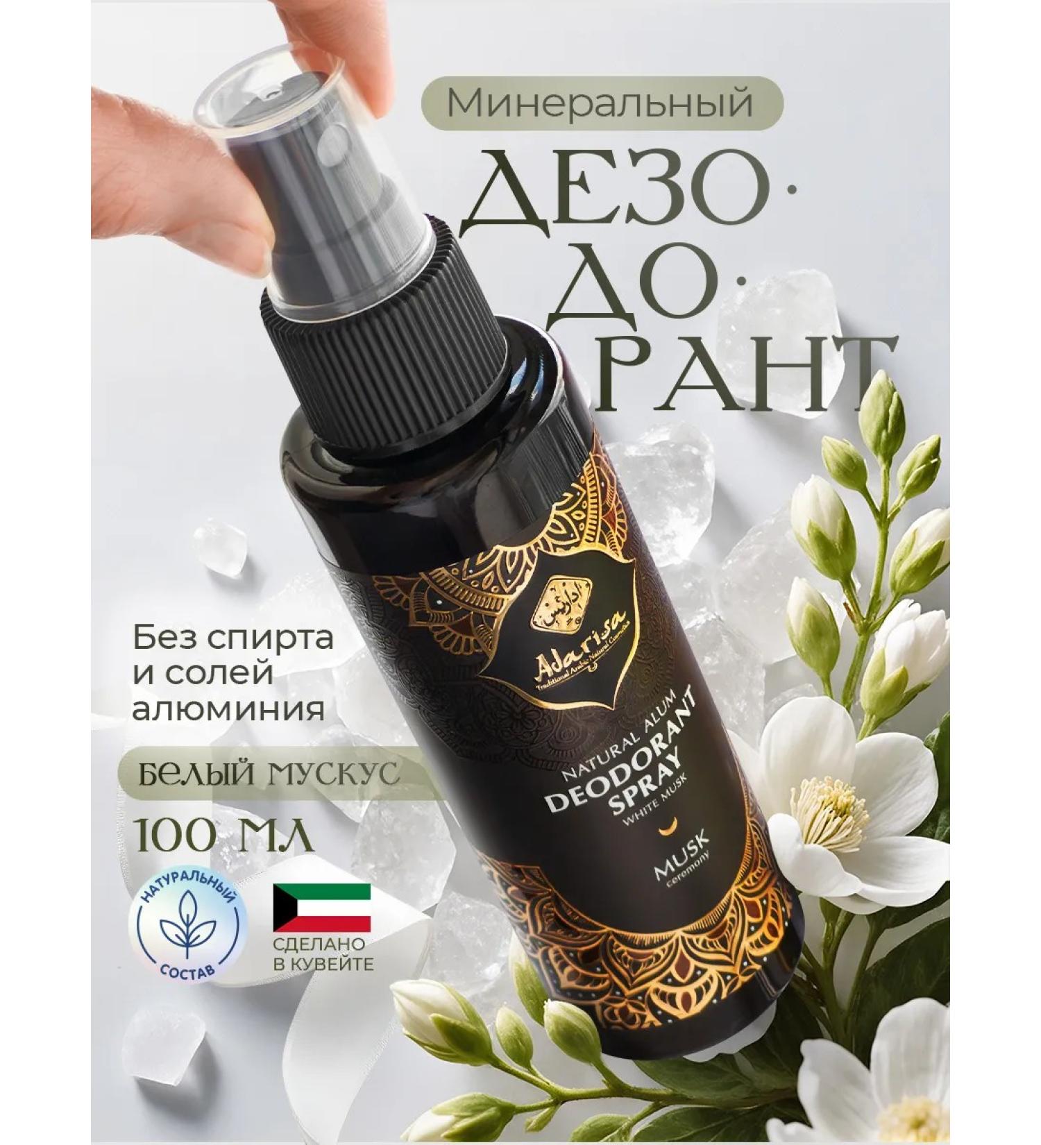 Adarisa Deodorant Mineral spray natural without aluminum - Buy Online on GoSupps.com