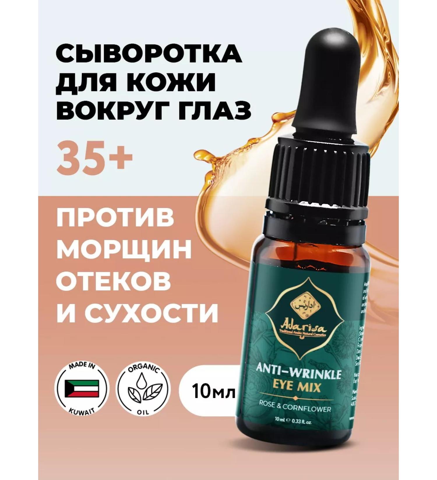 Adarisa Whey for face and eyes from wrinkles and edema - Buy Online on GoSupps.com