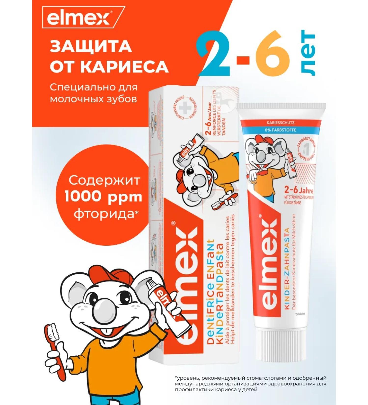 Toothpaste Elmex Kinder for children from 2 to 6 years 50 ml - Buy Online on GoSupps.com