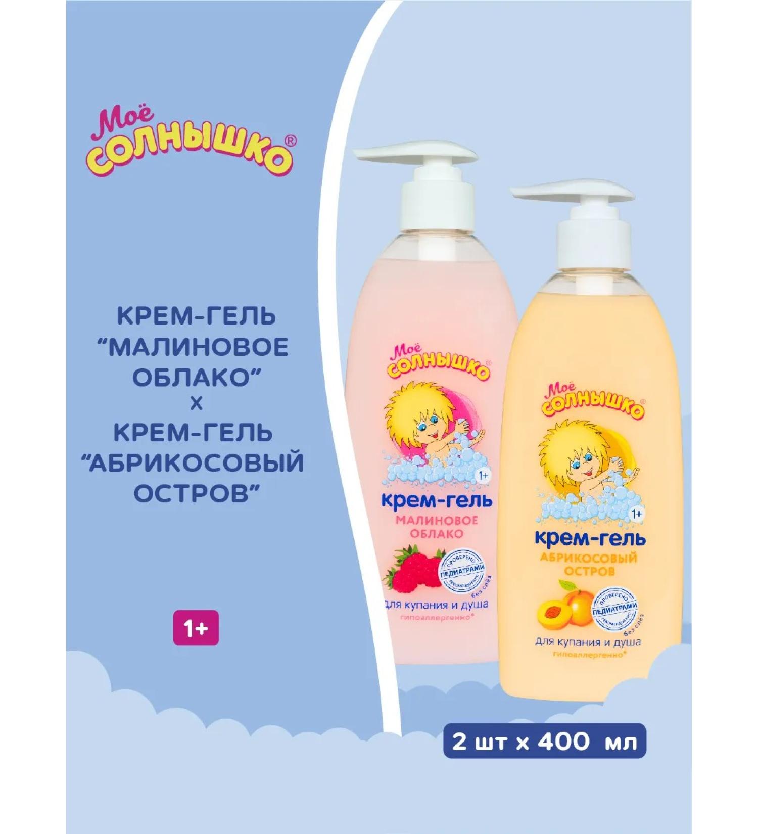 My sunshine Cream for bathing and shower children 800 ml - Buy Online on GoSupps.com