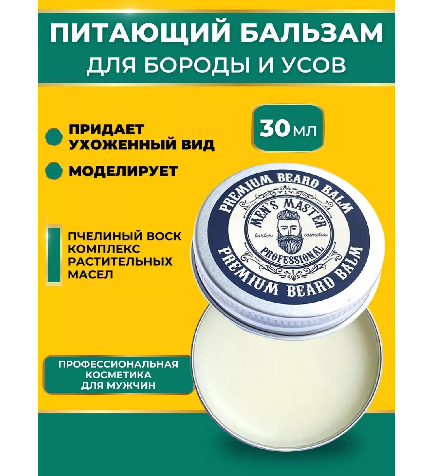 MEN'S MASTER Balm wax for a beard mustache hair in a jar solid - Buy Online on GoSupps.com