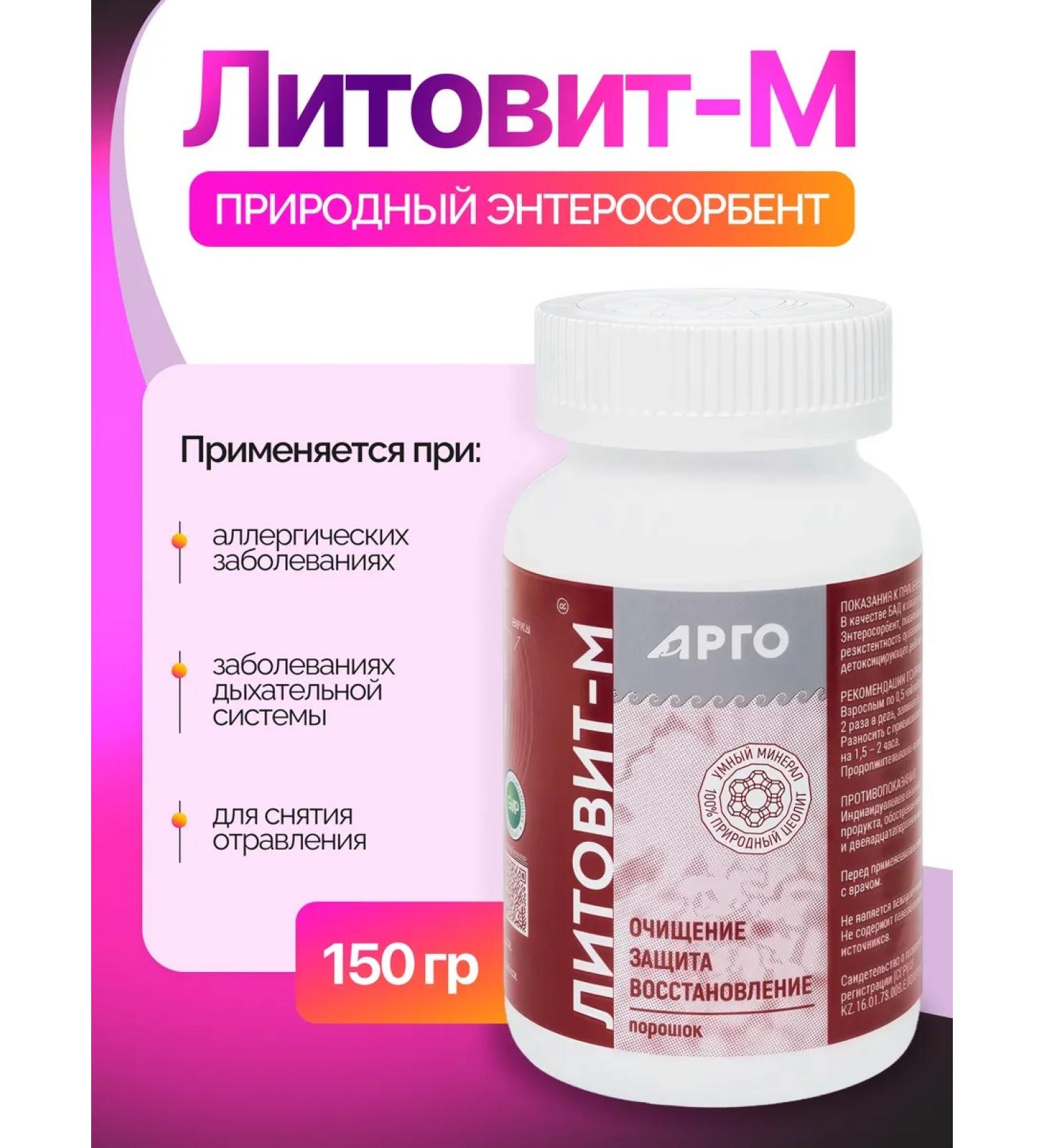 NOV' Litovit m zeolite of food for allergies Enterosorbent 150 g - Buy Online on GoSupps.com